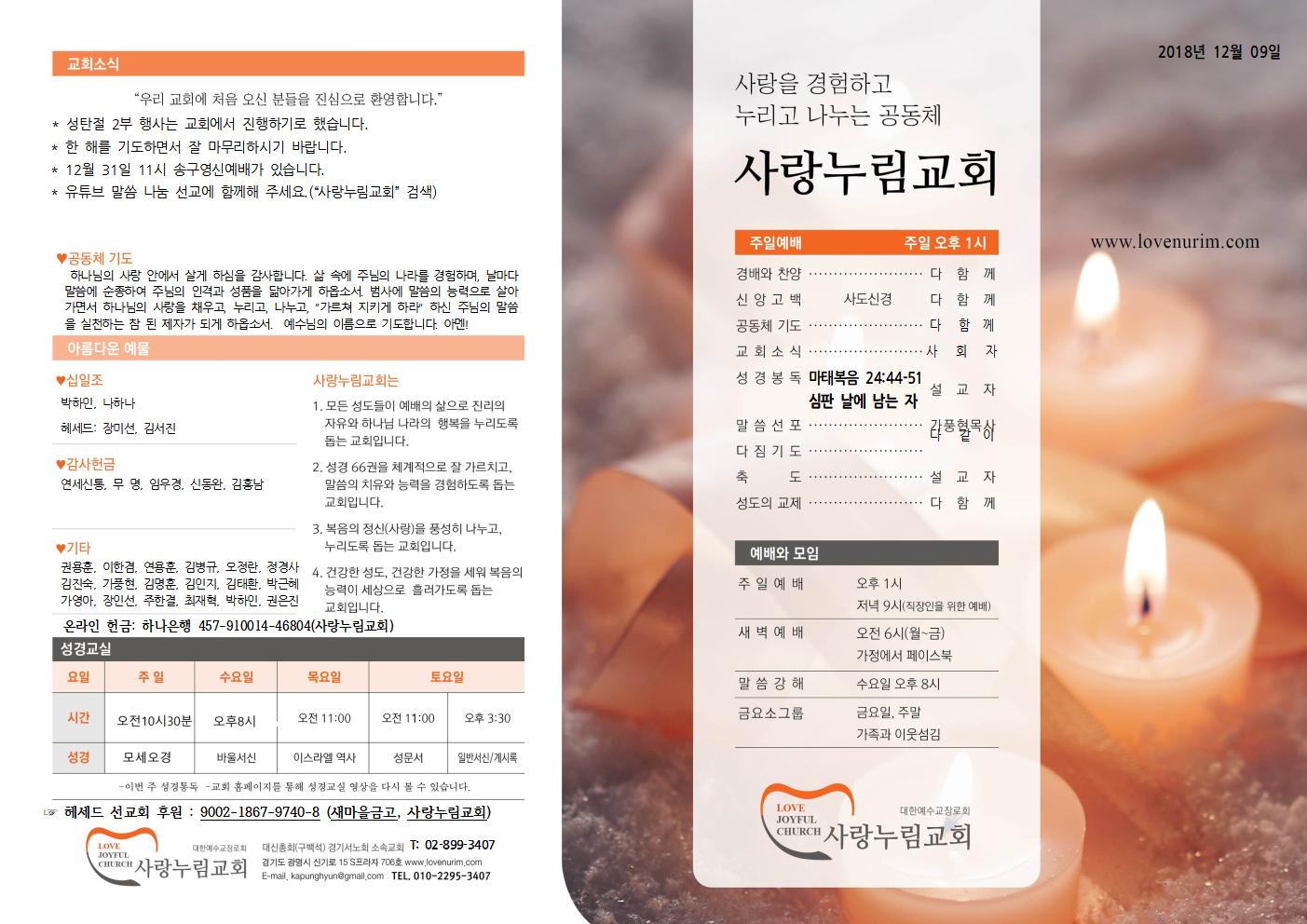 181209-사랑누림-주보001.jpg
