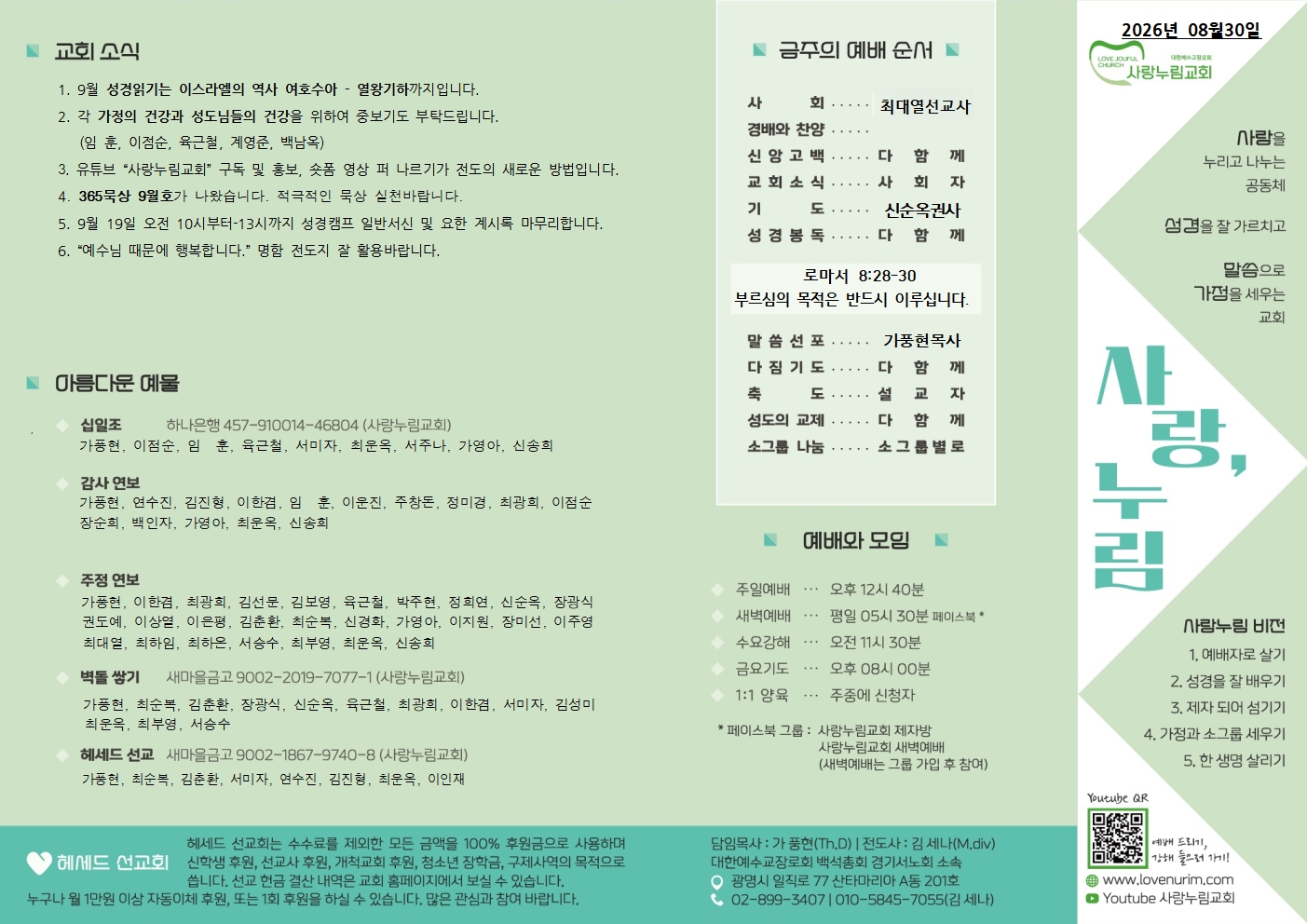 20260830 사랑누림 주일주보001.jpg