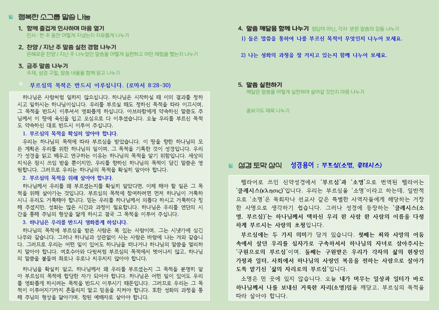 20260830 사랑누림 주일주보002.jpg