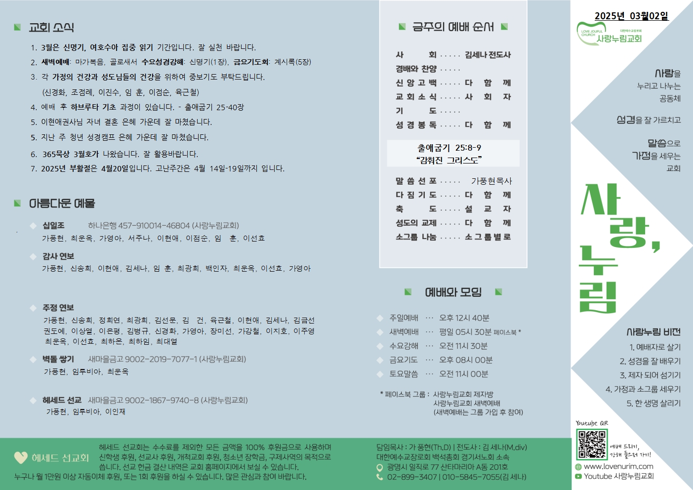 20250302 사랑누림 주일주보001.jpg