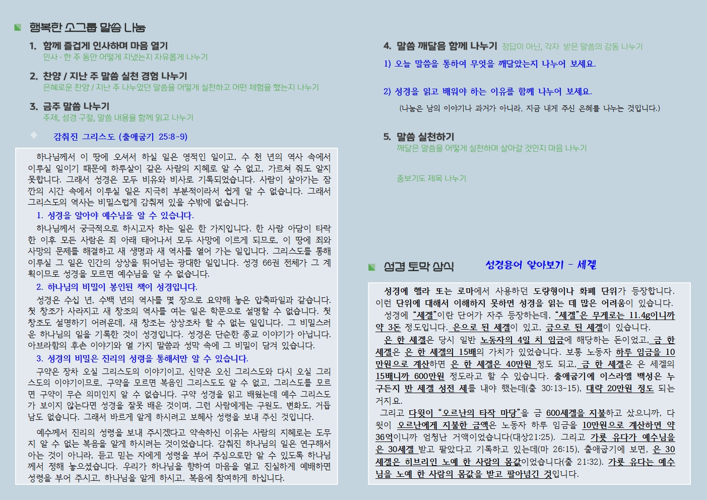 20250302 사랑누림 주일주보002.jpg