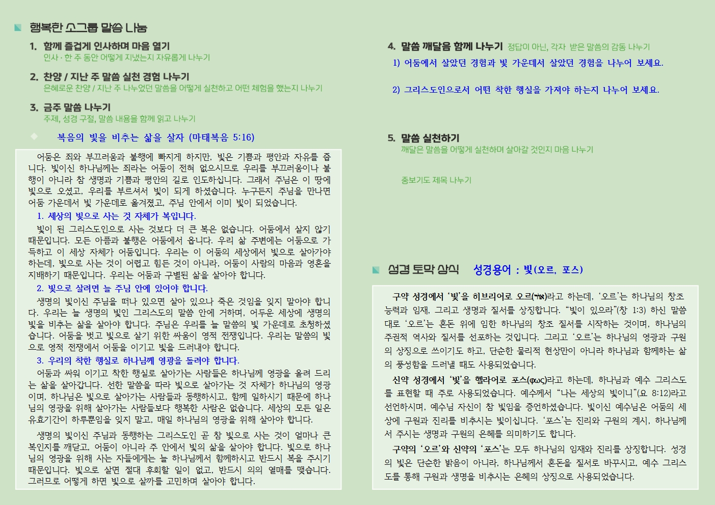 20260927 사랑누림 주일주보002.jpg