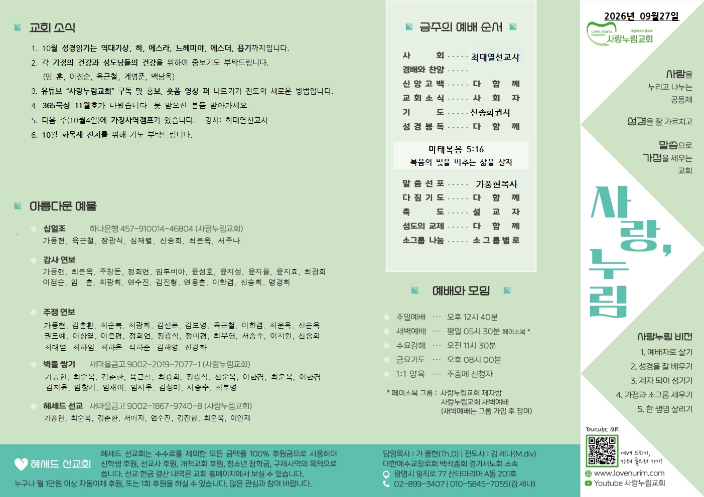 20260927 사랑누림 주일주보001.jpg