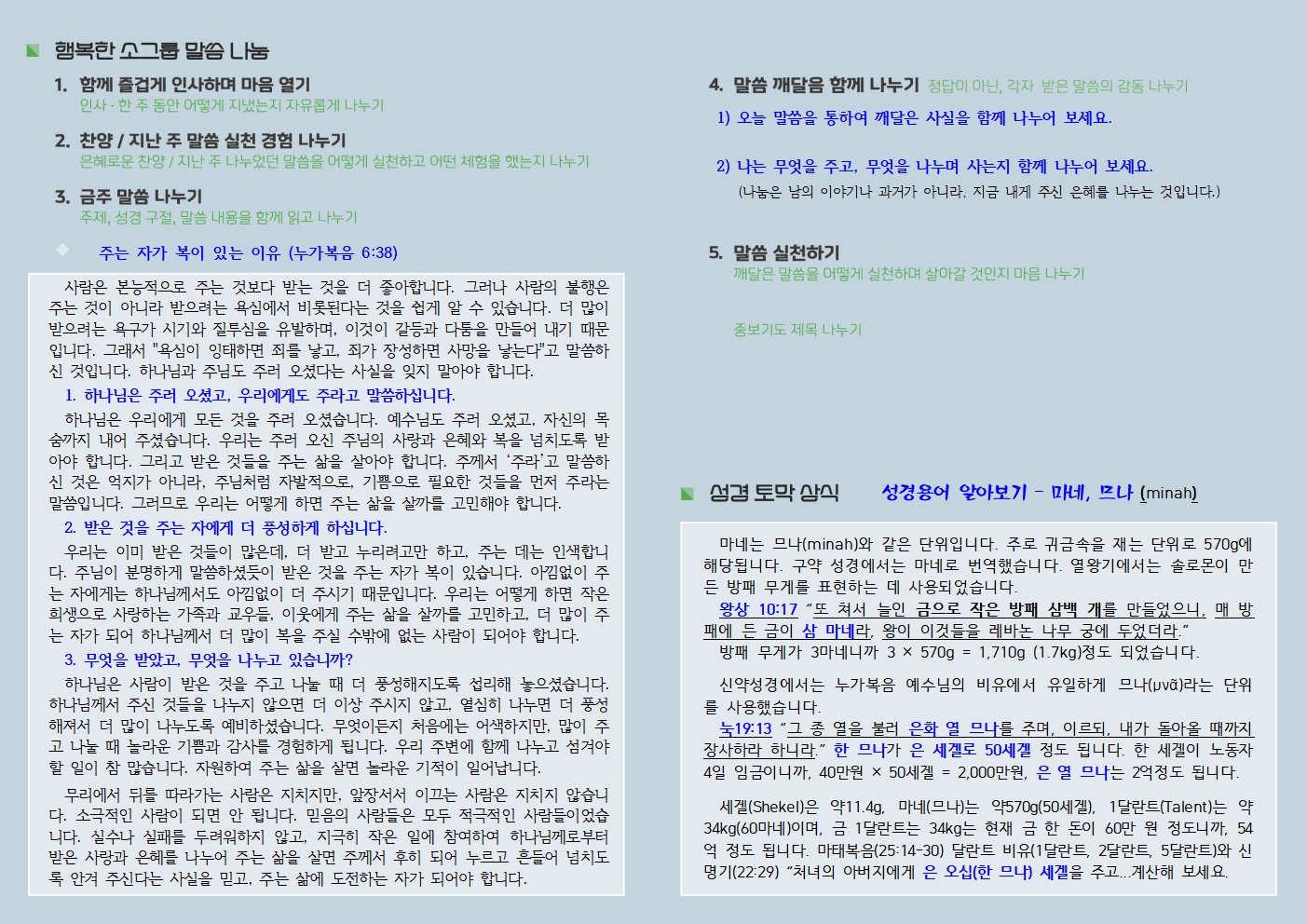 20250323 사랑누림 주일주보002.jpg