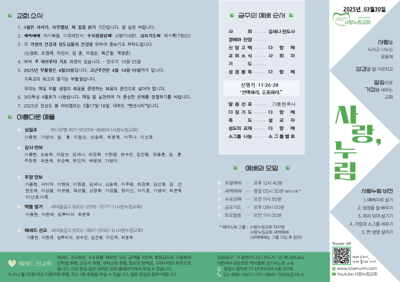 20250330 사랑누림 주일주보001.jpg