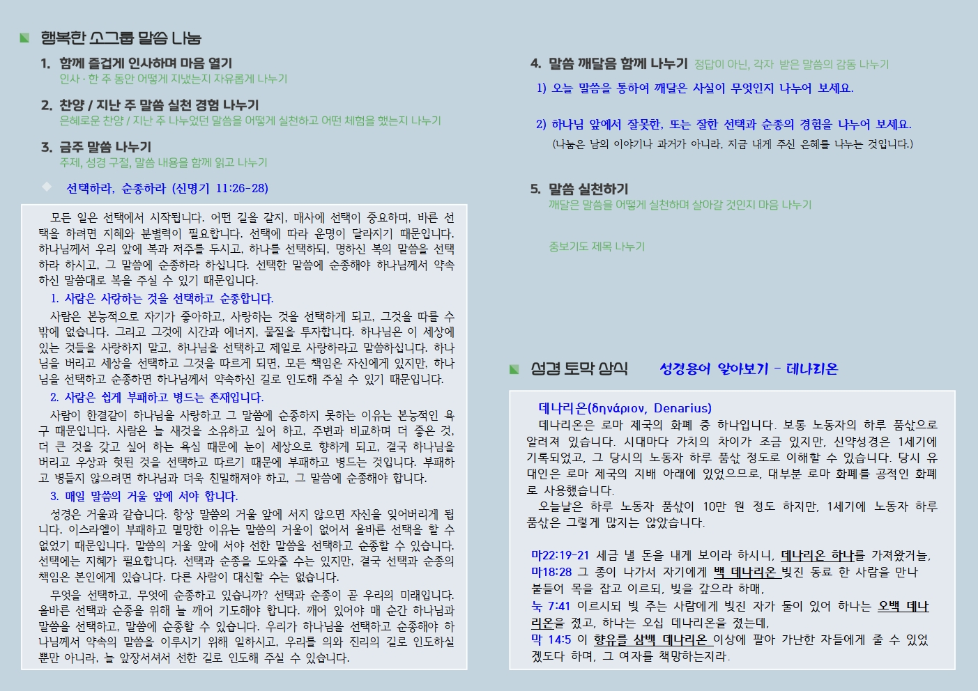 20250330 사랑누림 주일주보002.jpg