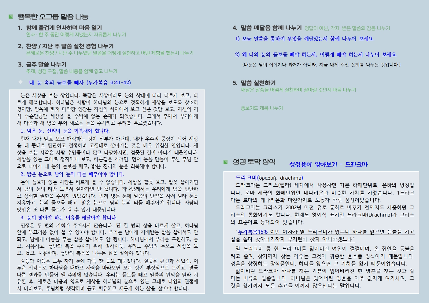 20250406 사랑누림 주일주보002.jpg
