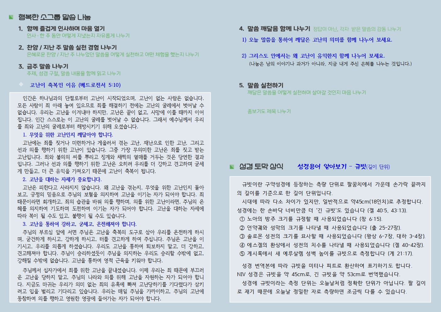 20250413 사랑누림 주일주보002.jpg