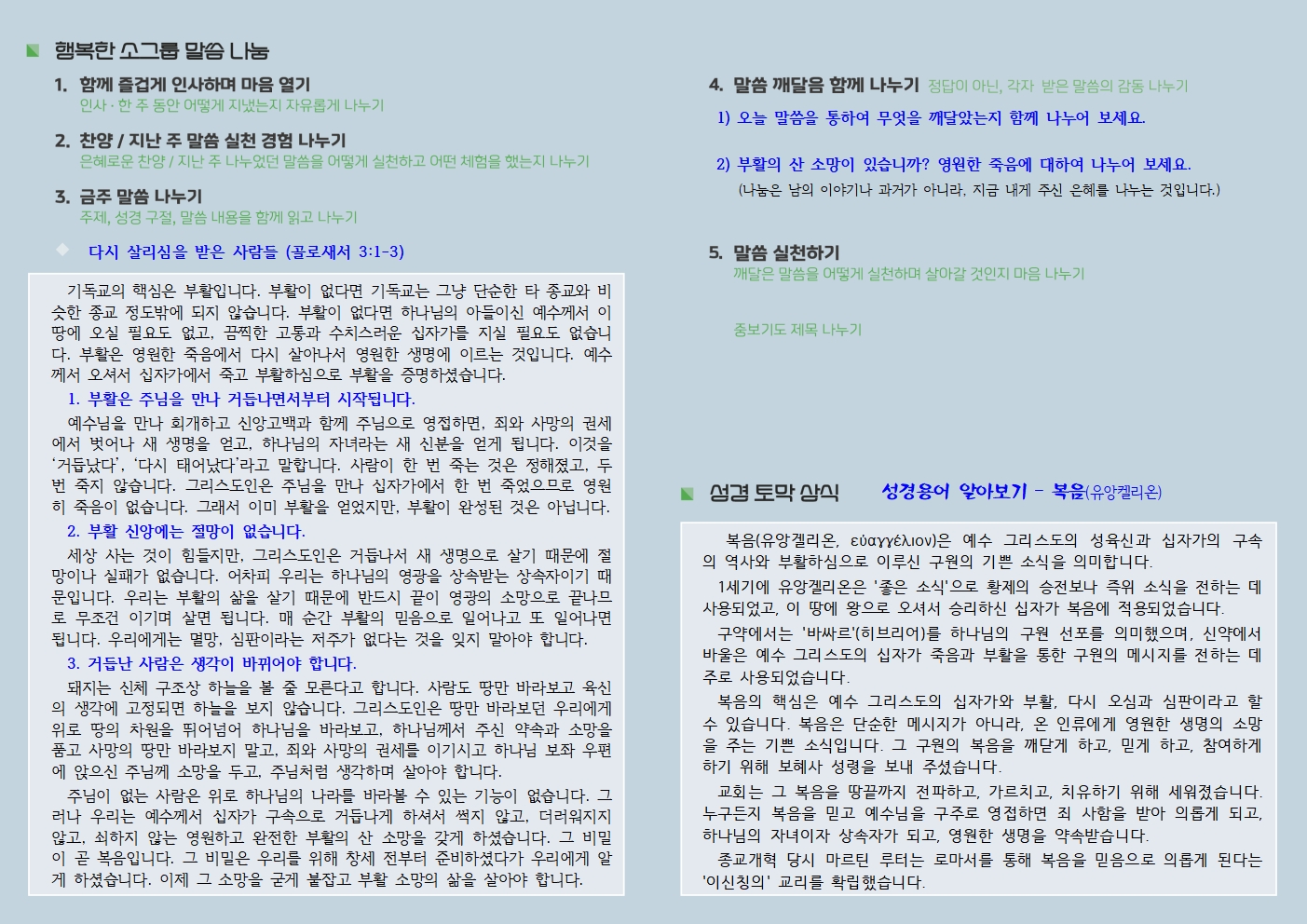 20250420 사랑누림 주일주보002.jpg
