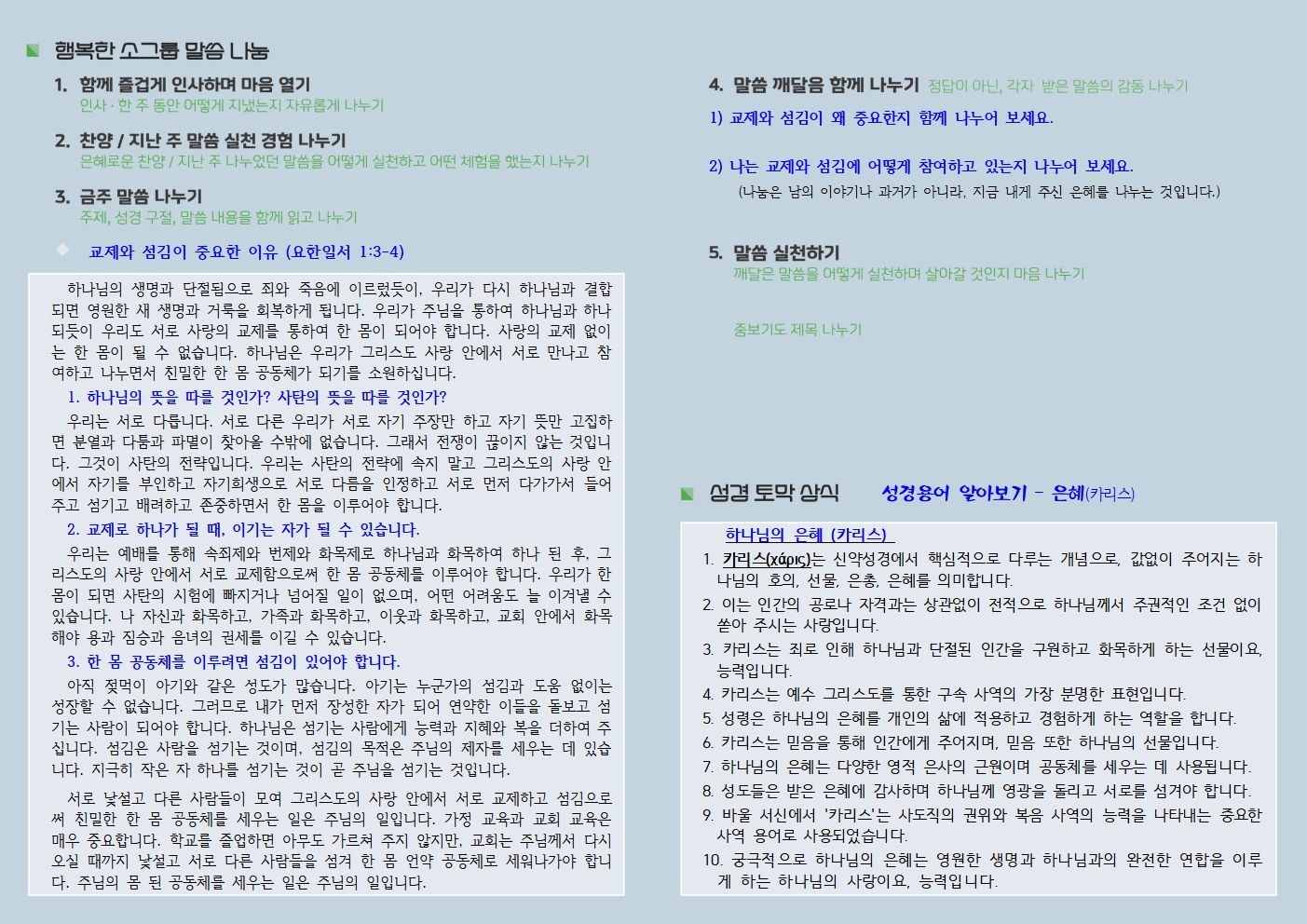 20250427 사랑누림 주일주보002.jpg