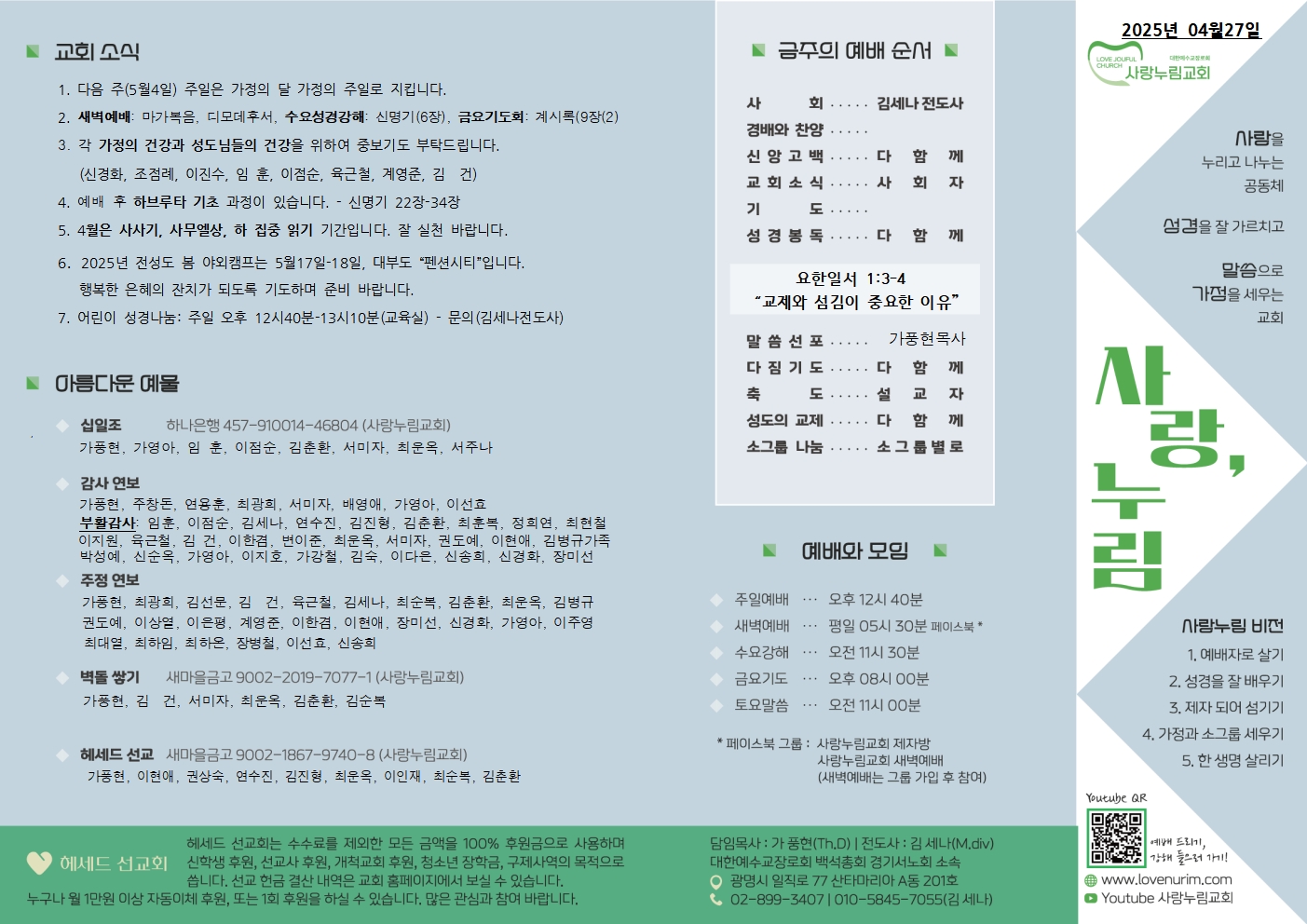 20250427 사랑누림 주일주보001.jpg