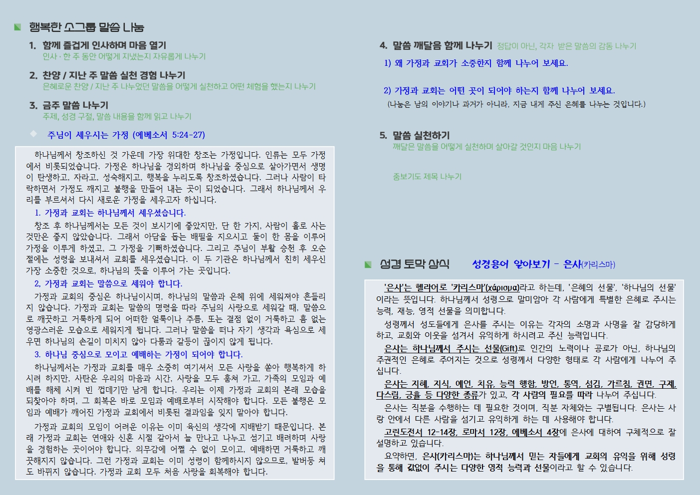 20250504 사랑누림 주일주보002.jpg