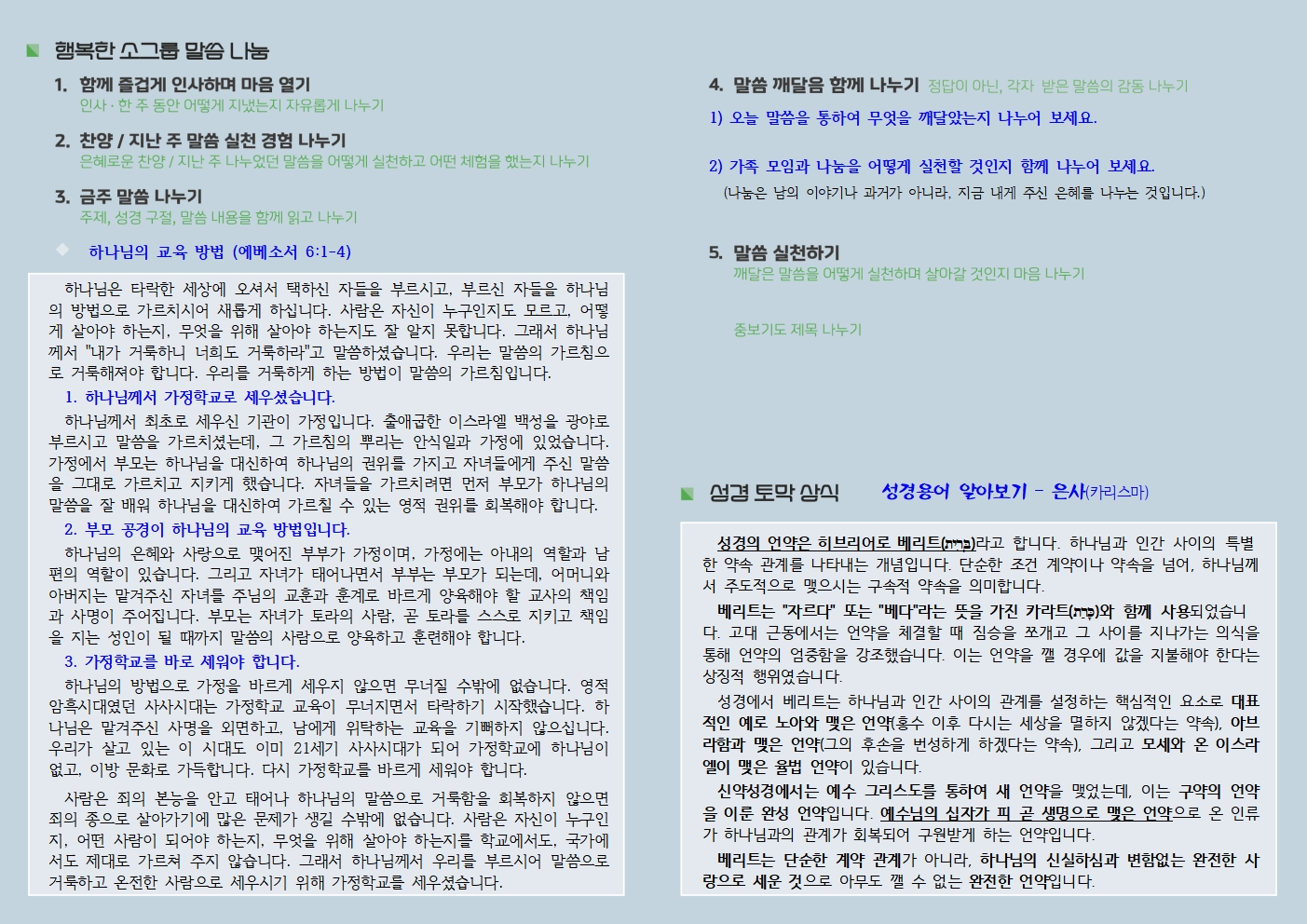 20250511 사랑누림 주일주보002.jpg