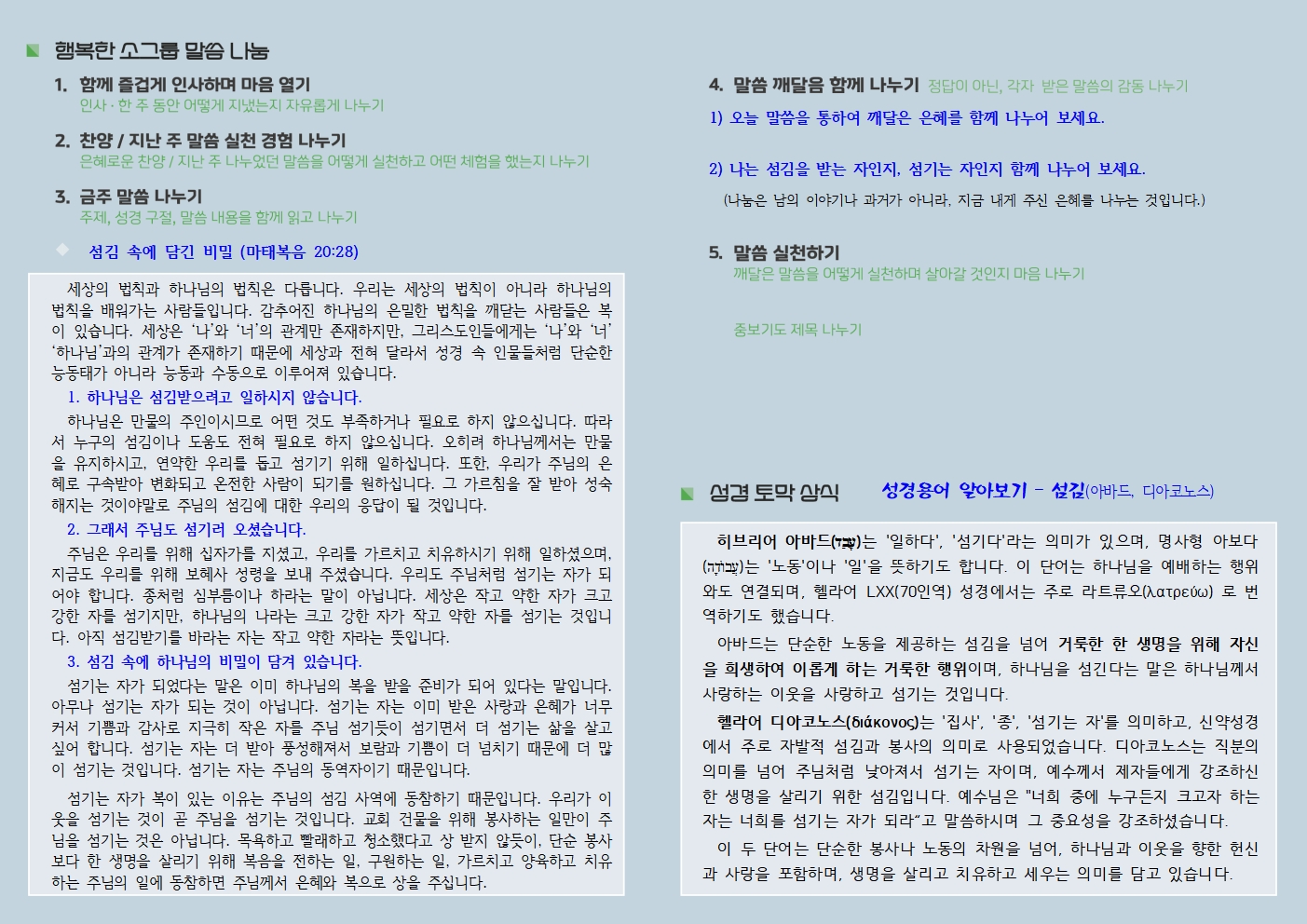 20250518 사랑누림 주일주보002.jpg