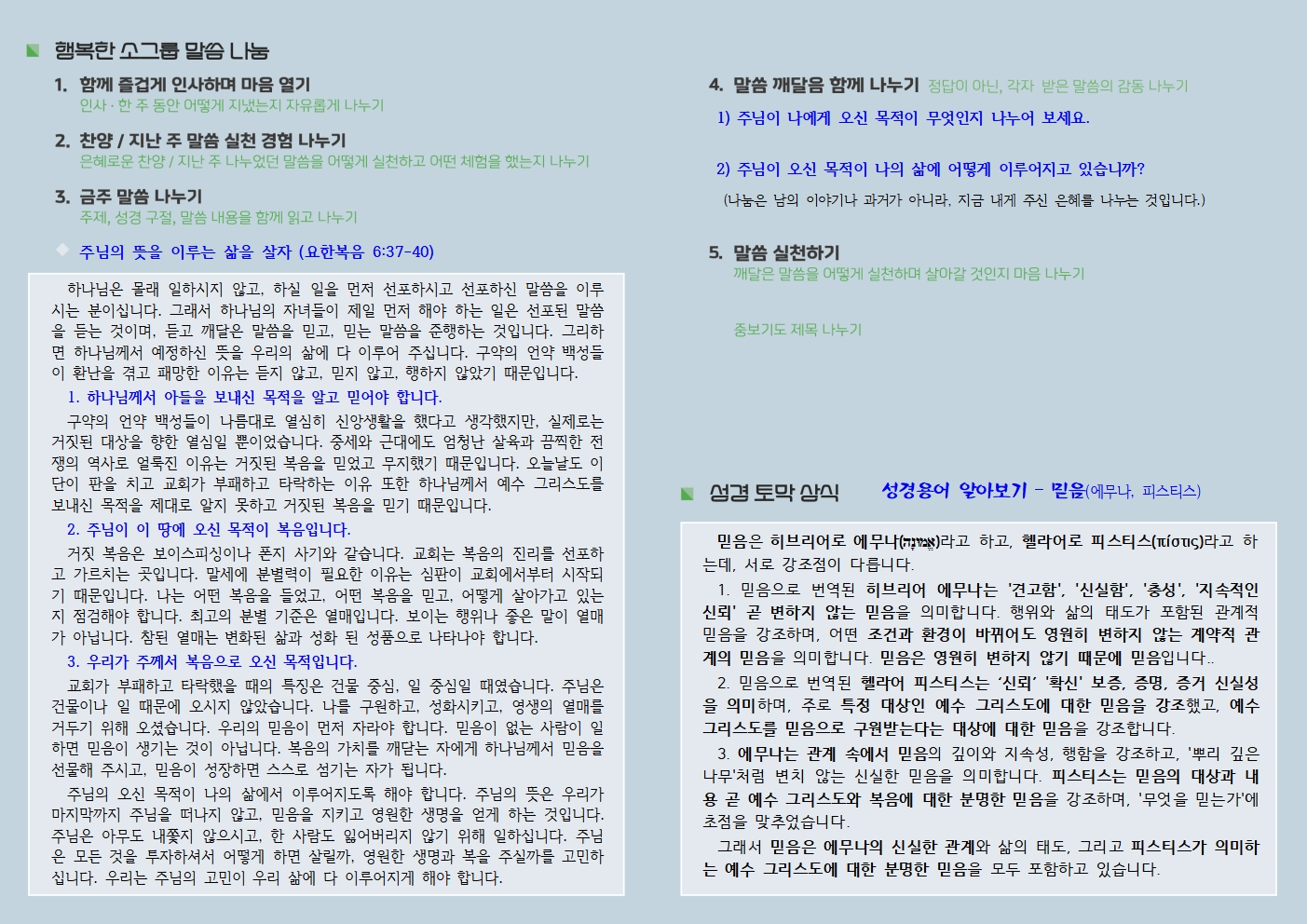 20250525 사랑누림 주일주보002.jpg