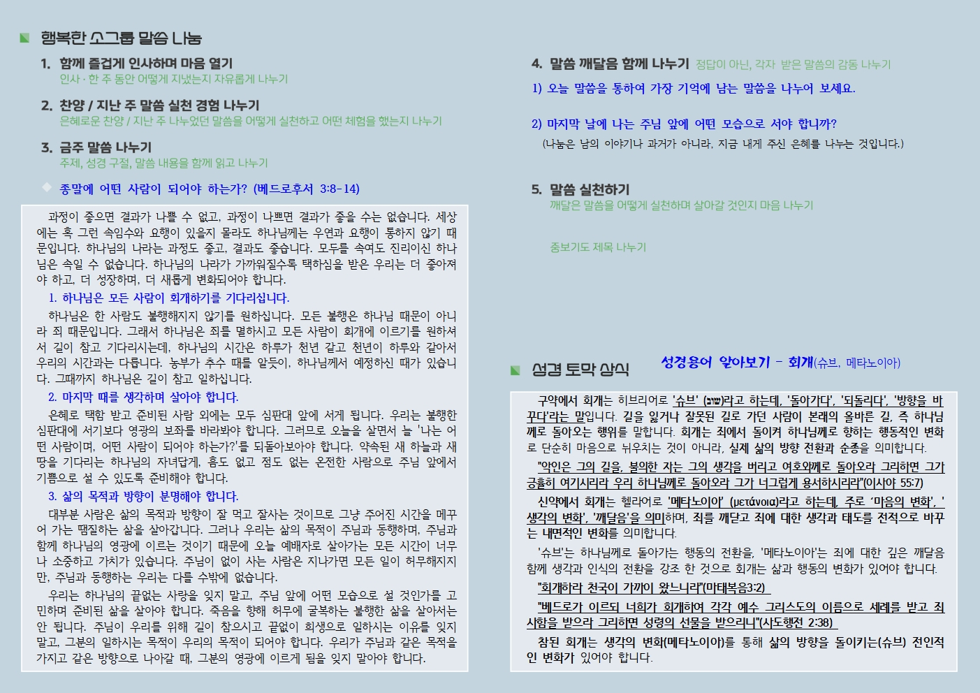 20250601 사랑누림 주일주보002.jpg