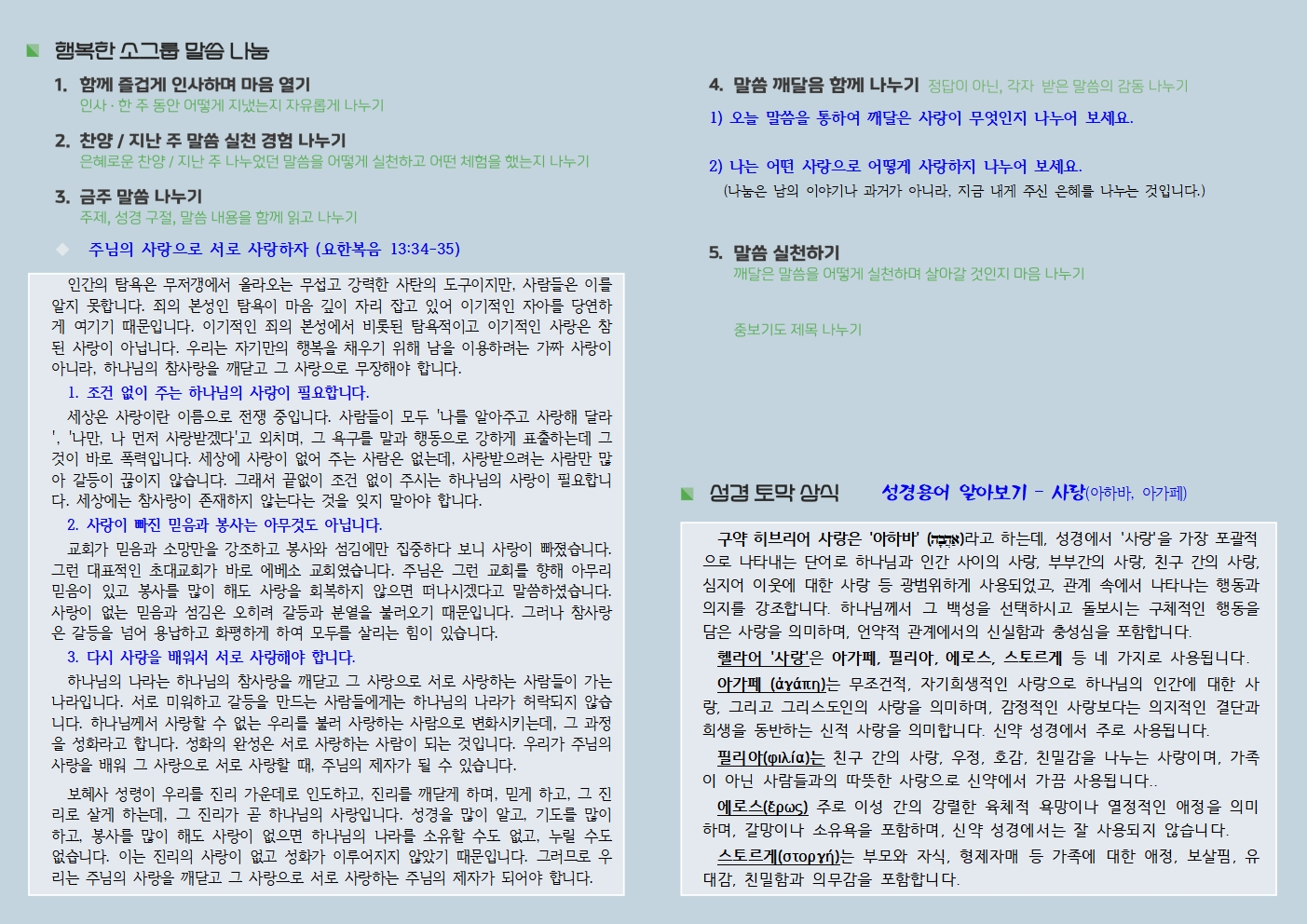 20250608 사랑누림 주일주보002.jpg