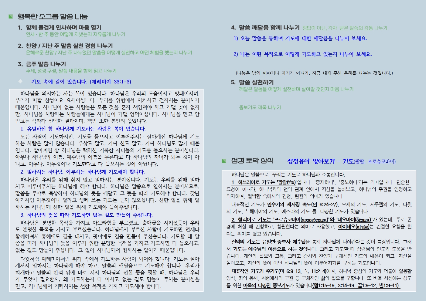 20250622 사랑누림 주일주보002.jpg