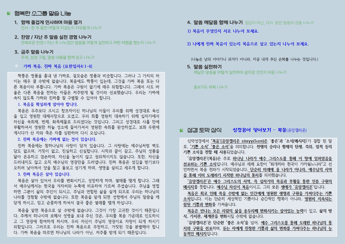 20250629 사랑누림 주일주보002.jpg