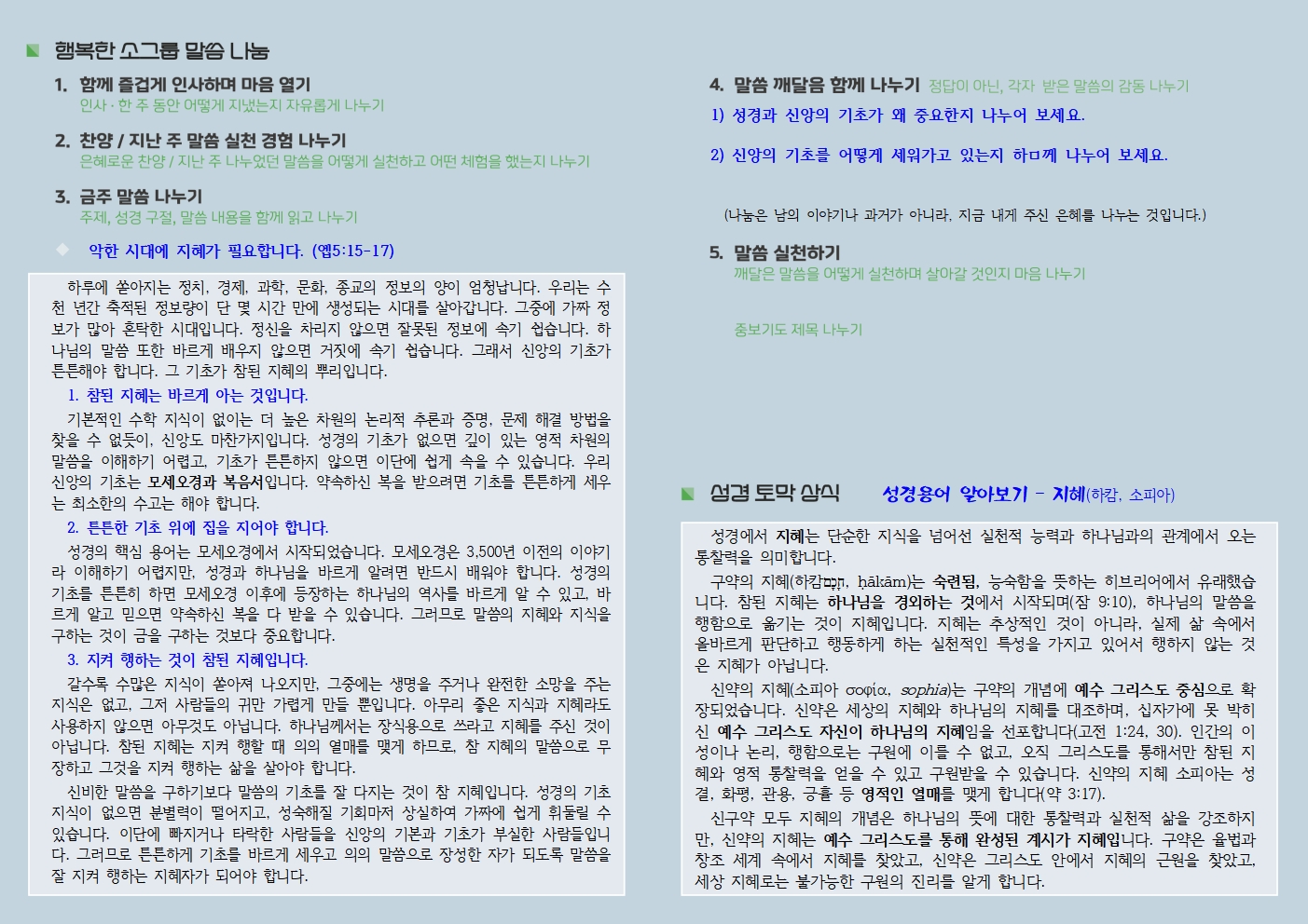 20250706 사랑누림 주일주보002.jpg