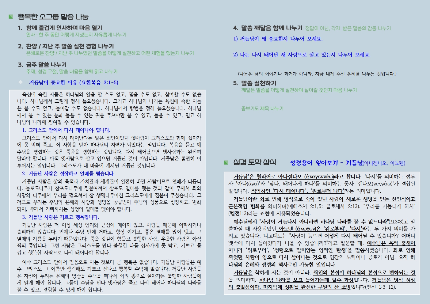 20250713 사랑누림 주일주보002.jpg