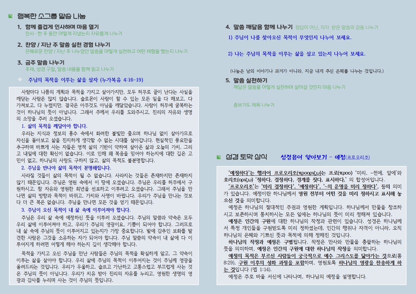 20250720 사랑누림 주일주보002.jpg