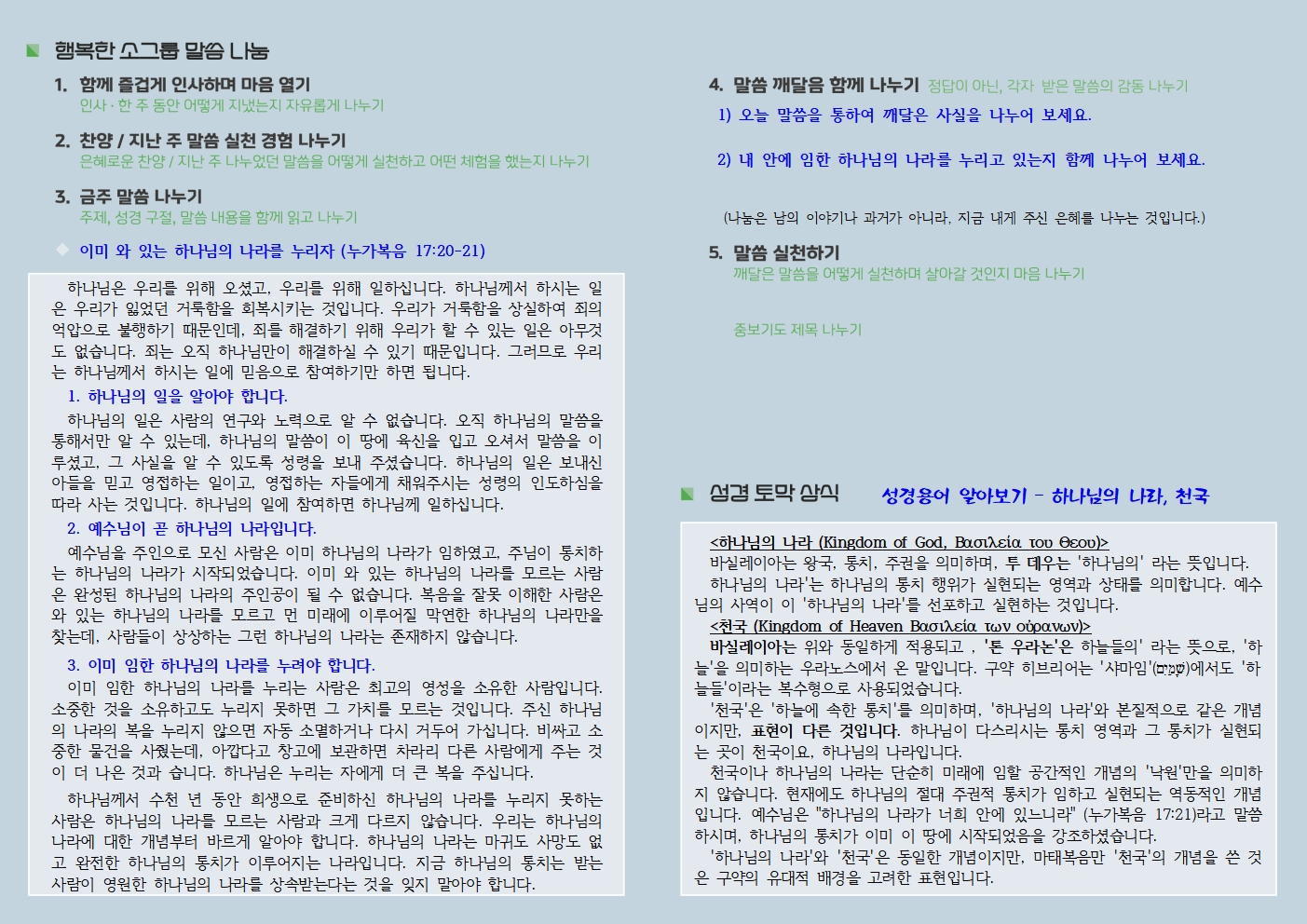 20250727 사랑누림 주일주보002.jpg