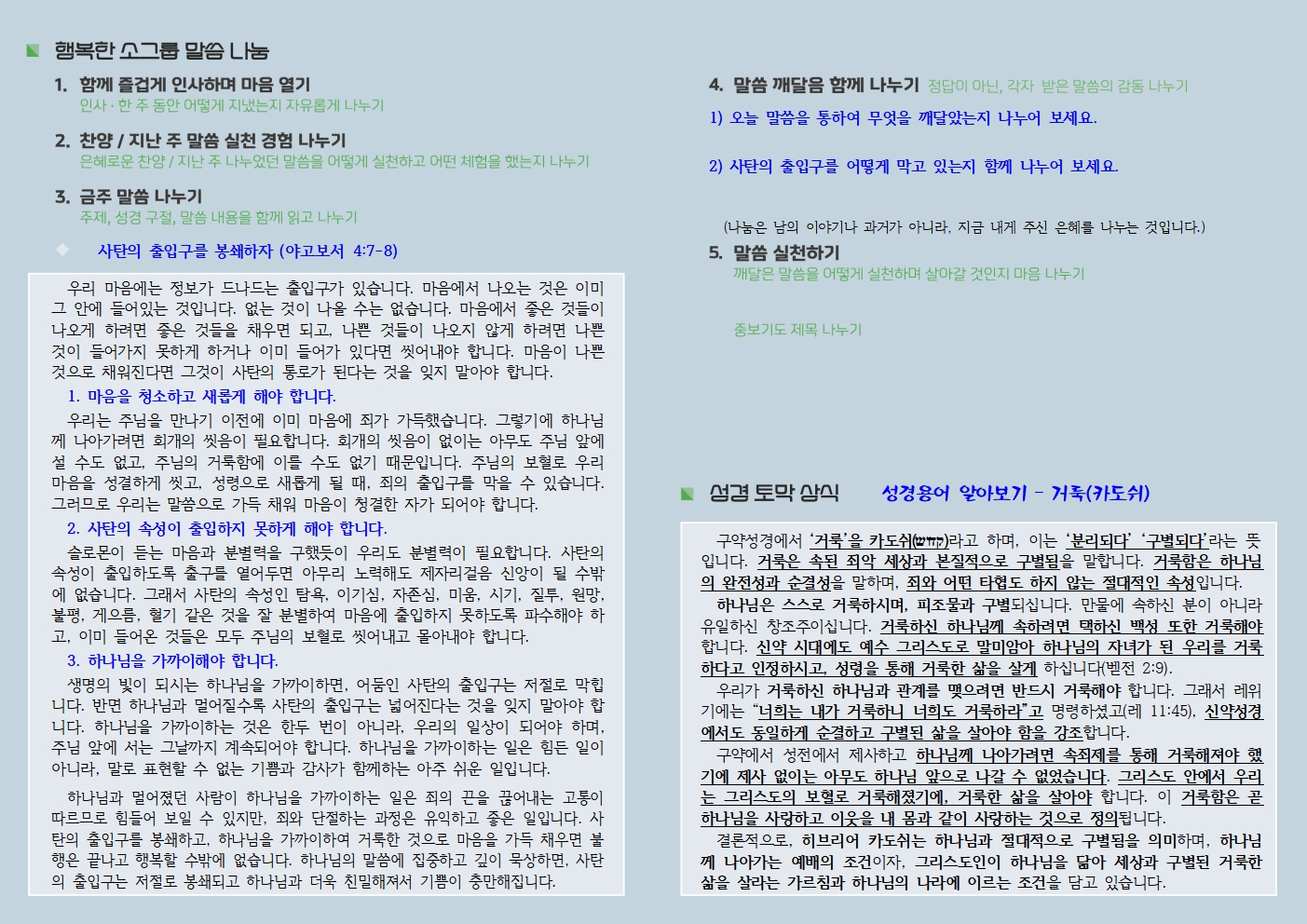 20250803 사랑누림 주일주보002.jpg