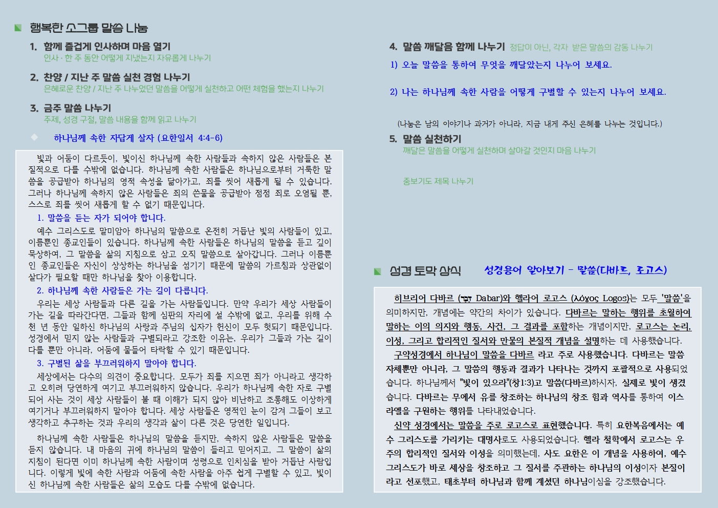 20250810 사랑누림 주일주보002.jpg