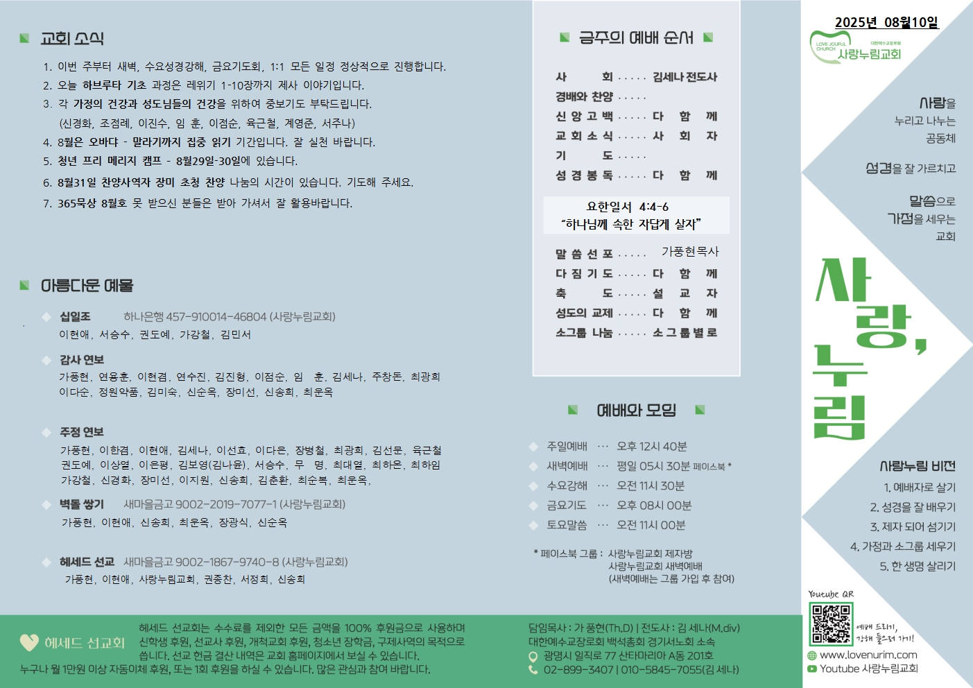 20250810 사랑누림 주일주보001.jpg