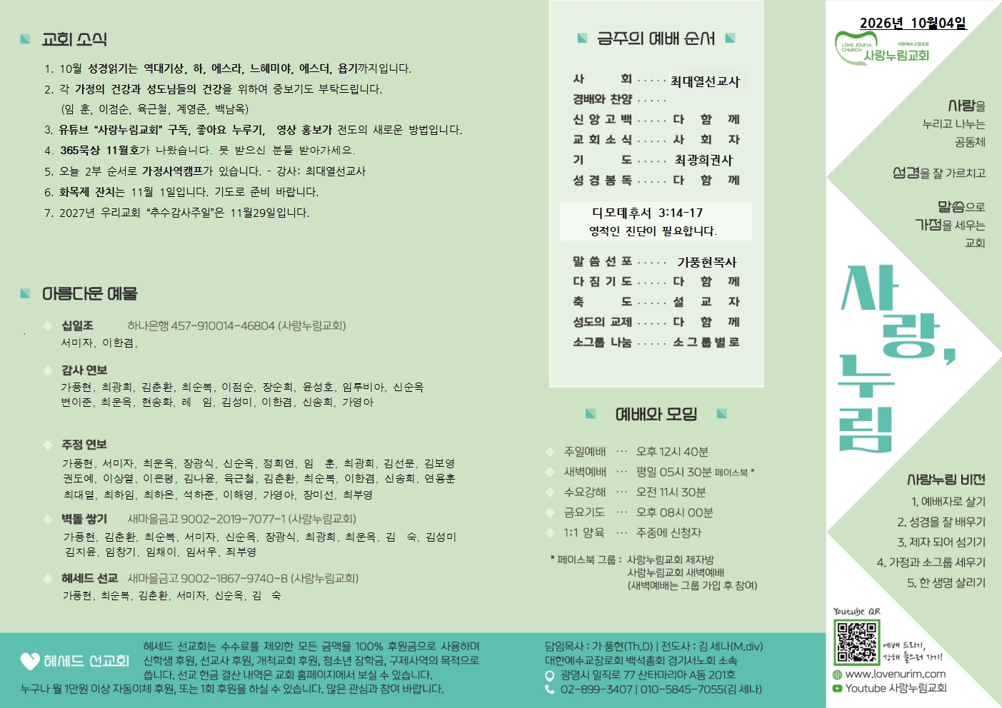 20261004 사랑누림 주일주보001.jpg