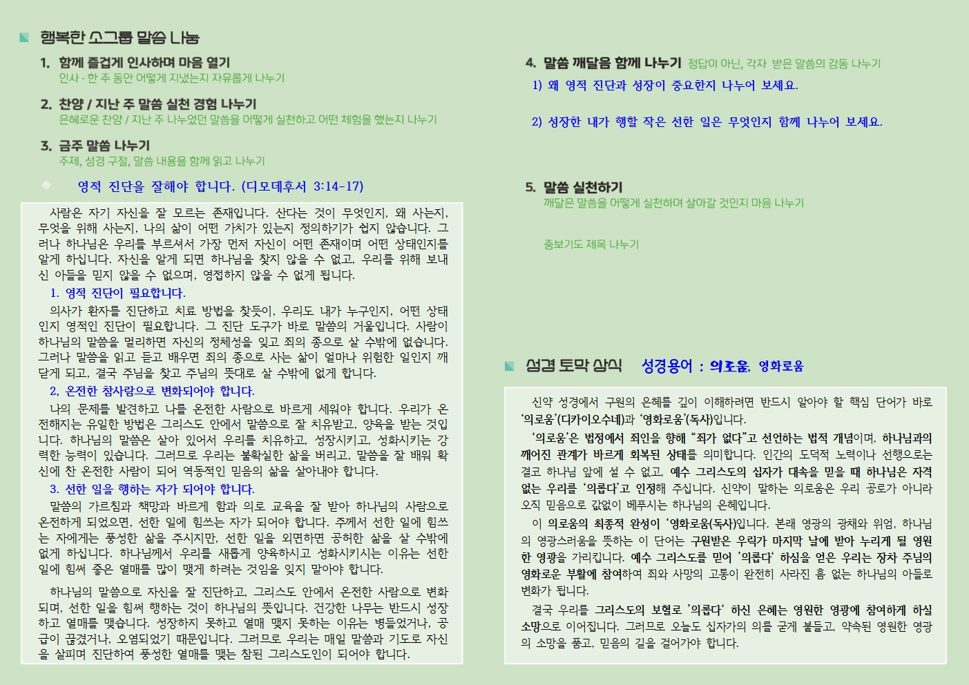 20261004 사랑누림 주일주보002.jpg