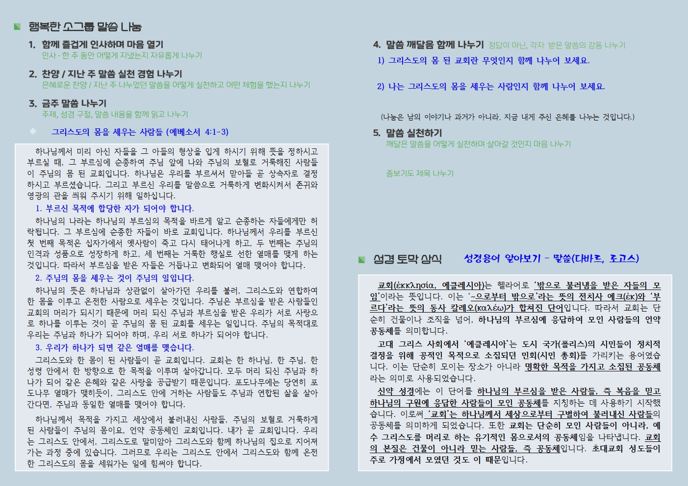 20250817 사랑누림 주일주보002.jpg