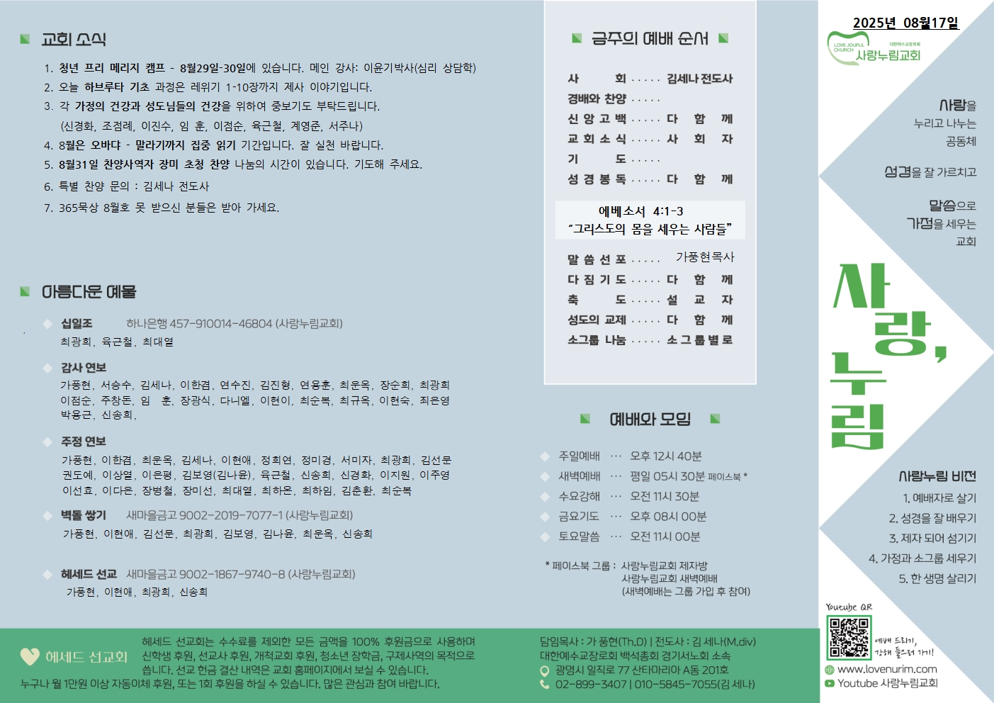 20250817 사랑누림 주일주보001.jpg