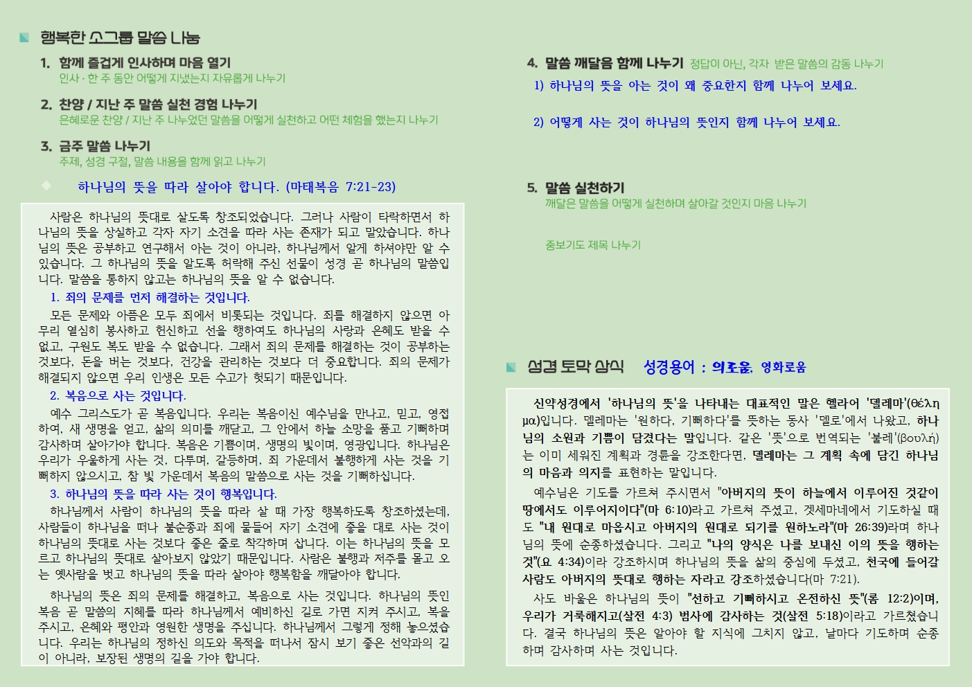 20261011 사랑누림 주일주보002.jpg