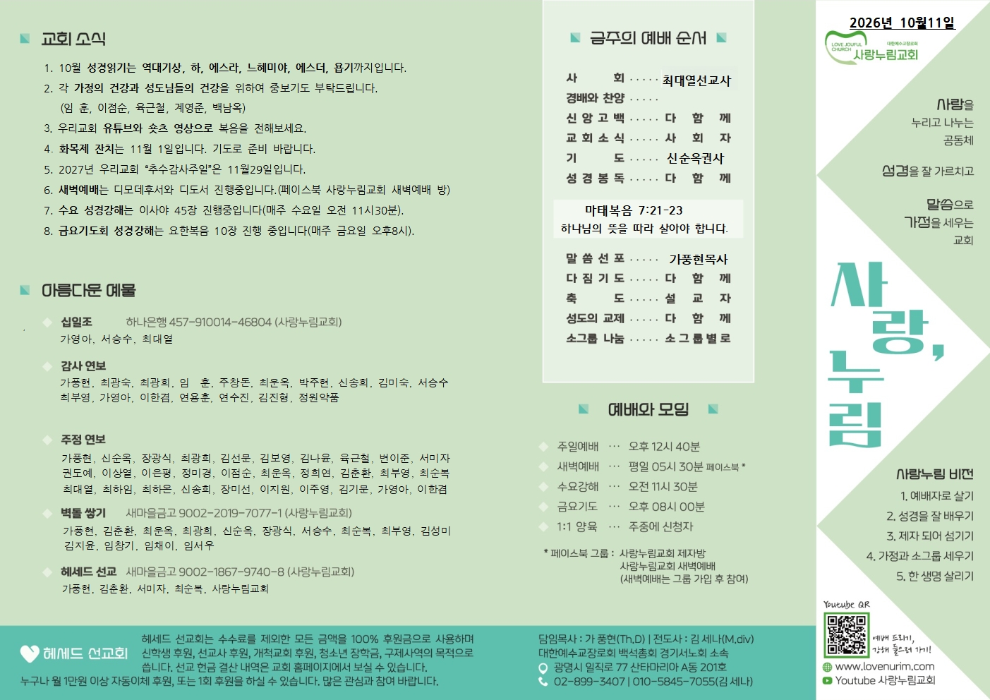 20261011 사랑누림 주일주보001.jpg