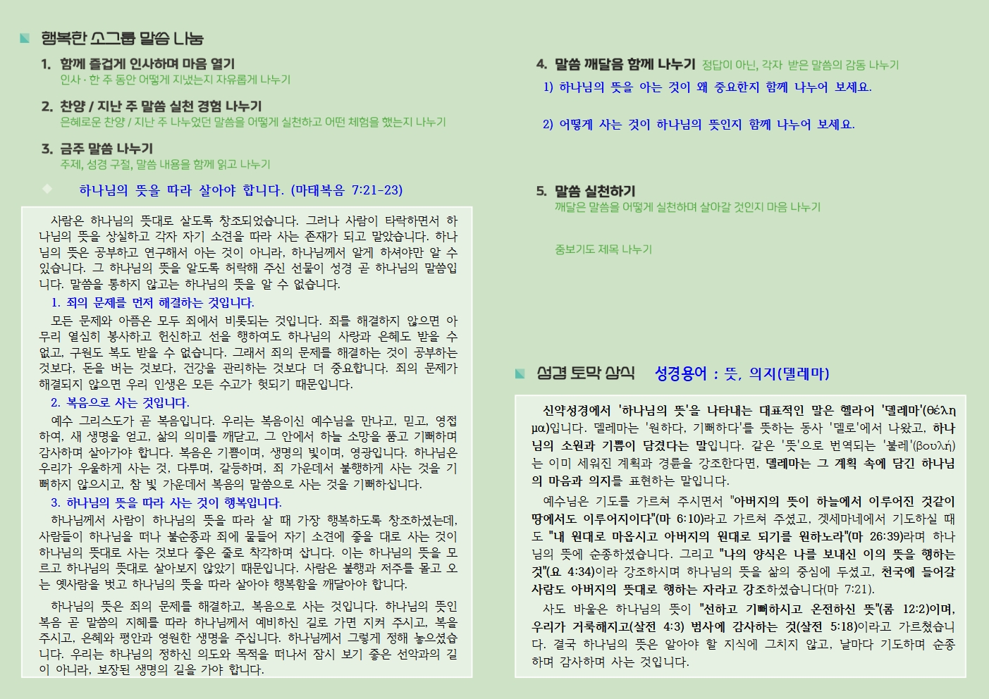 20261011 사랑누림 주일주보002.jpg