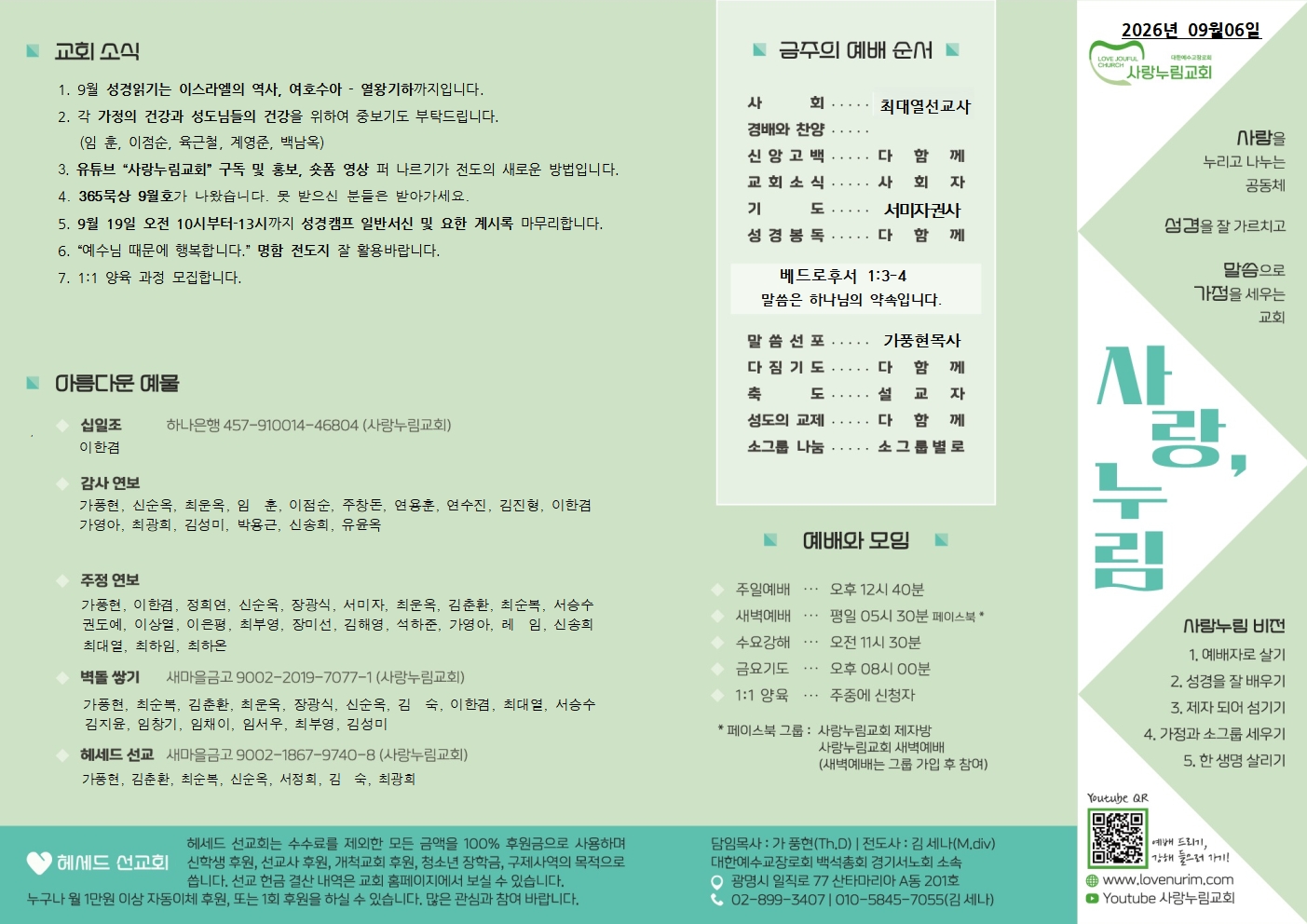 20260906 사랑누림 주일주보001.jpg