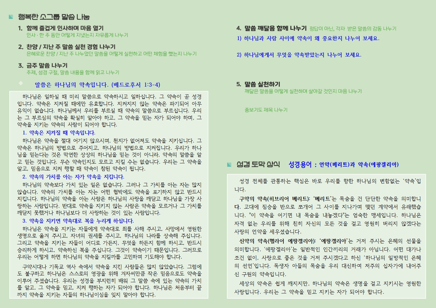 20260906 사랑누림 주일주보002.jpg