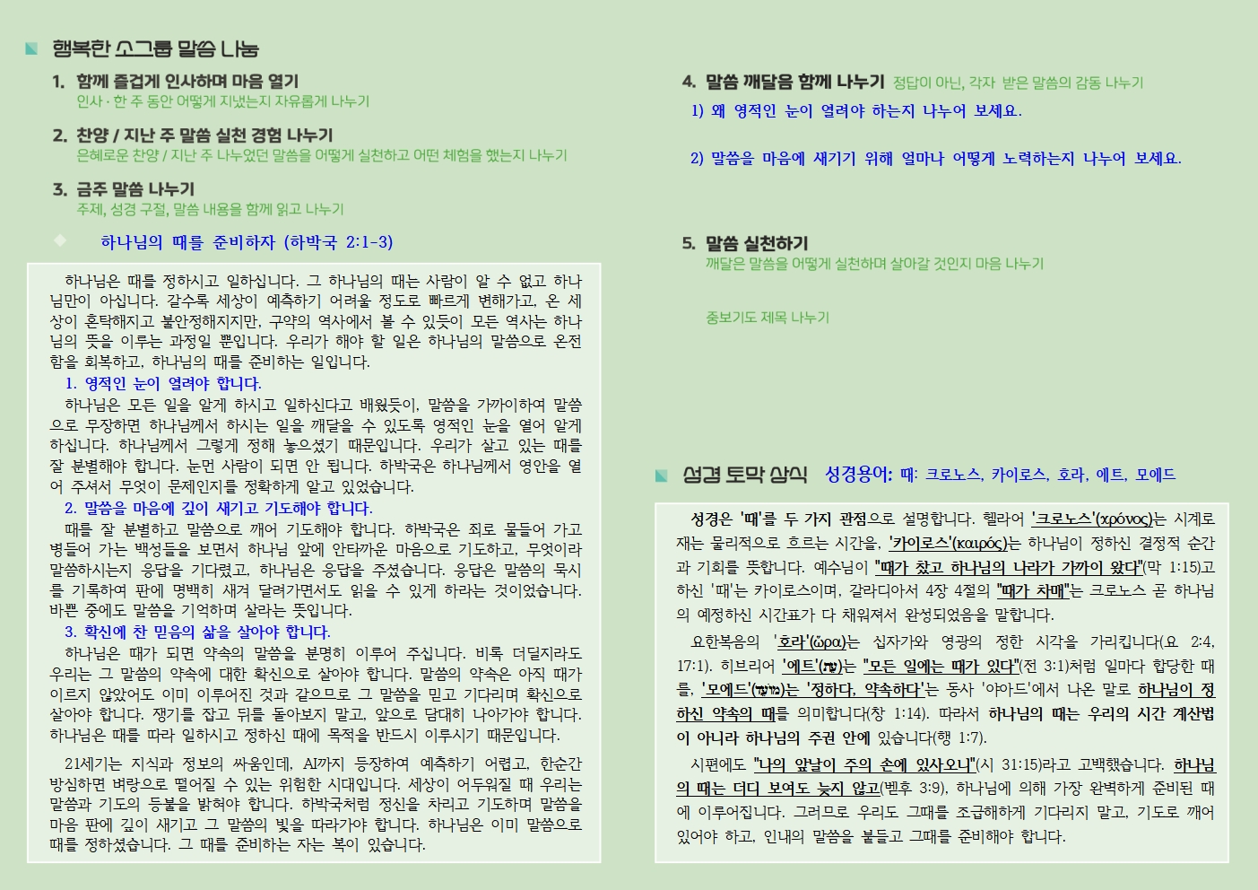 20261018 사랑누림 주일주보002.jpg