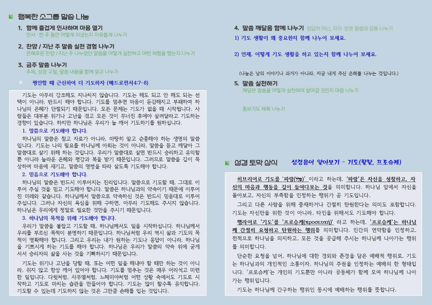 20250824 사랑누림 주일주보002.jpg