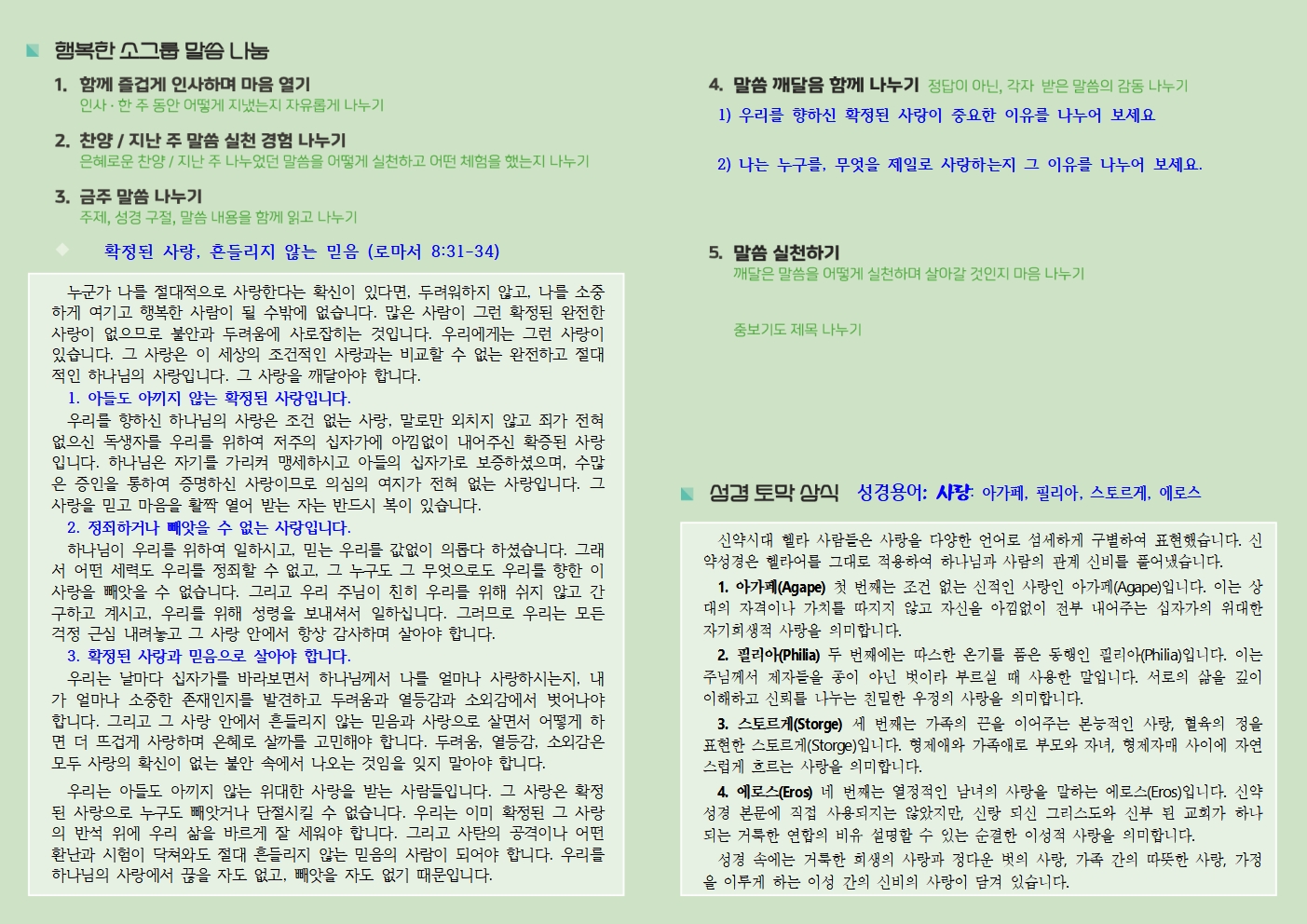 20261025 사랑누림 주일주보002.jpg