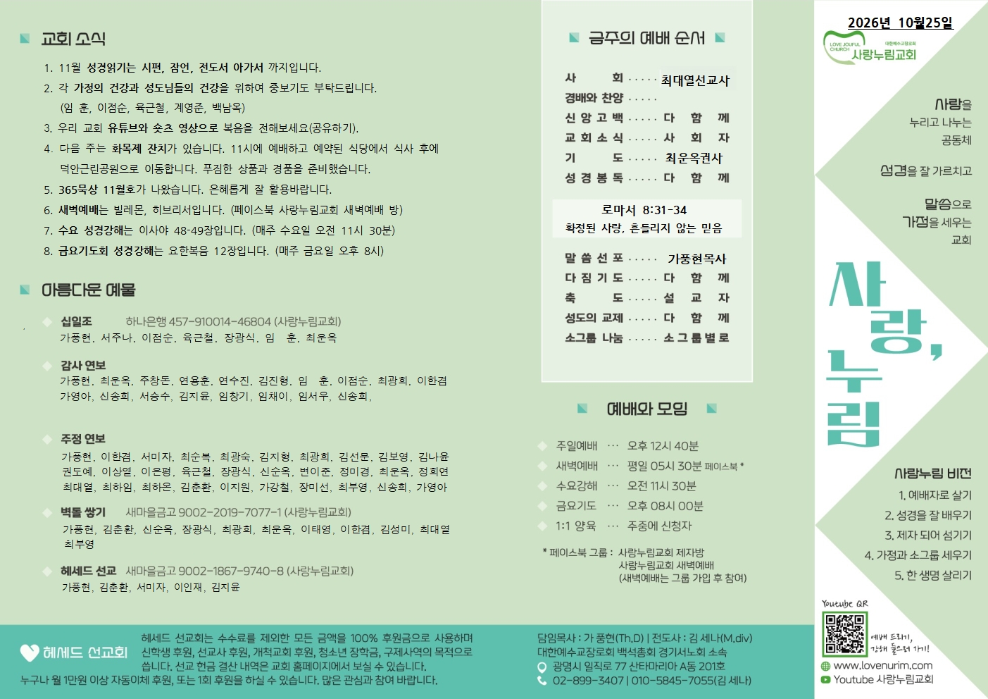 20261025 사랑누림 주일주보001.jpg