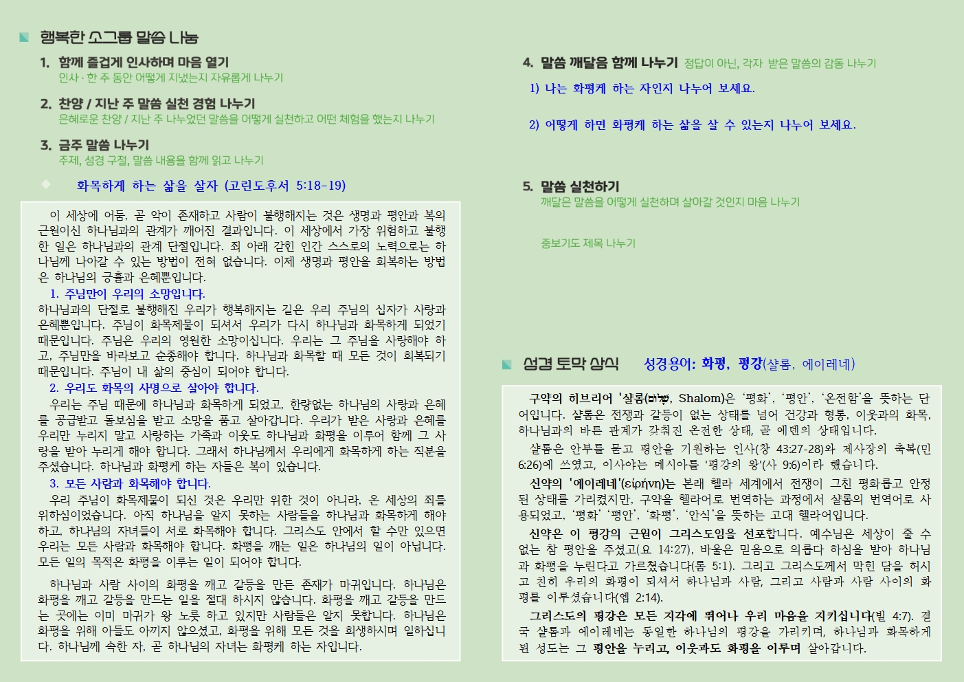 20261101 사랑누림 주일주보002.jpg