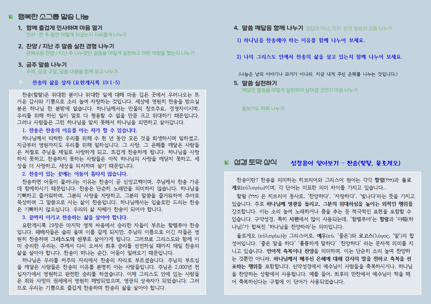 20250831 사랑누림 주일주보002.jpg