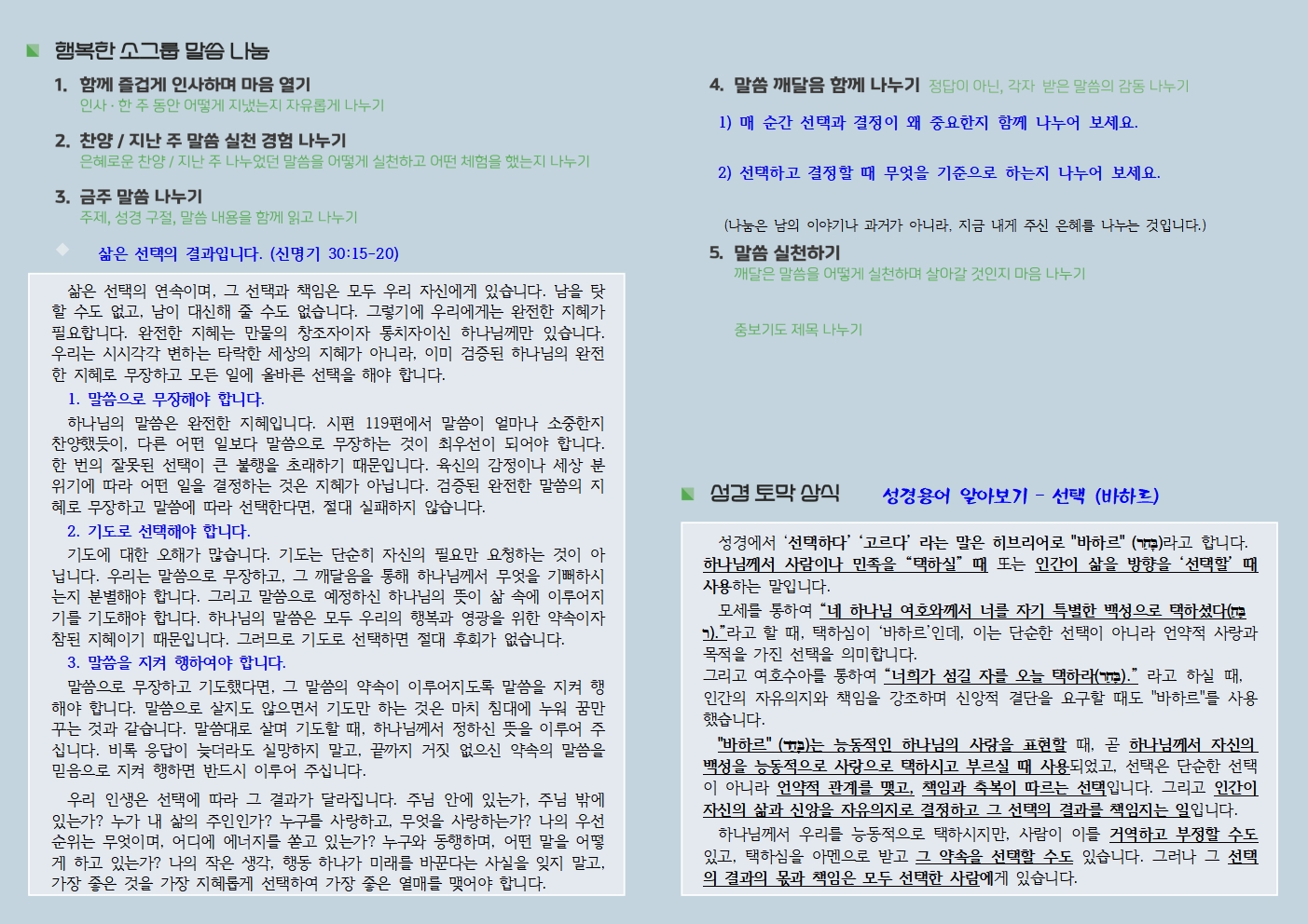 20250907 사랑누림 주일주보002.jpg