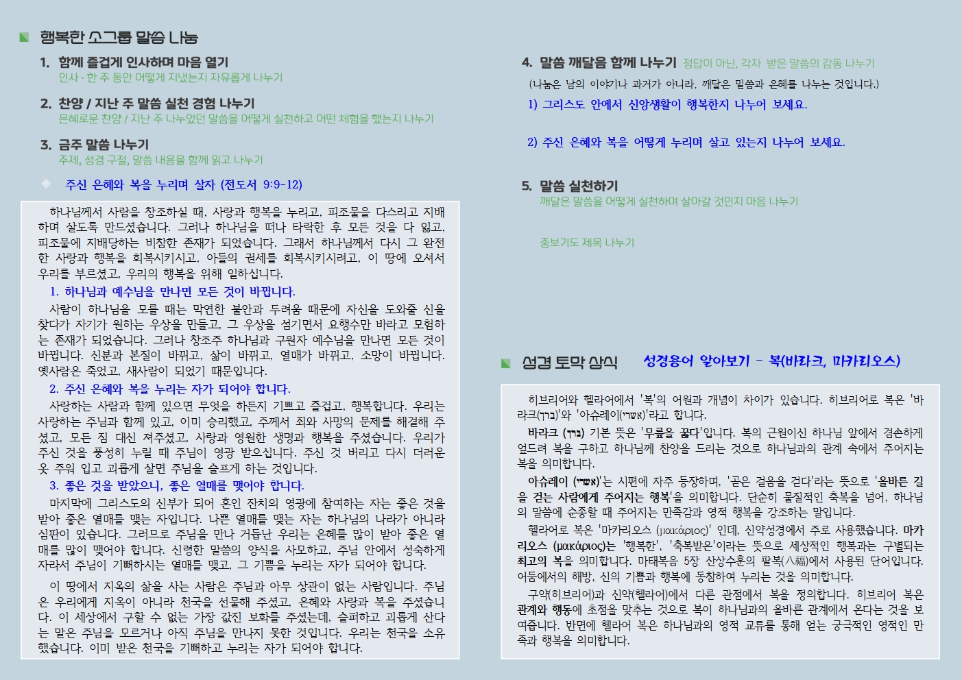 20250914 사랑누림 주일주보002.jpg