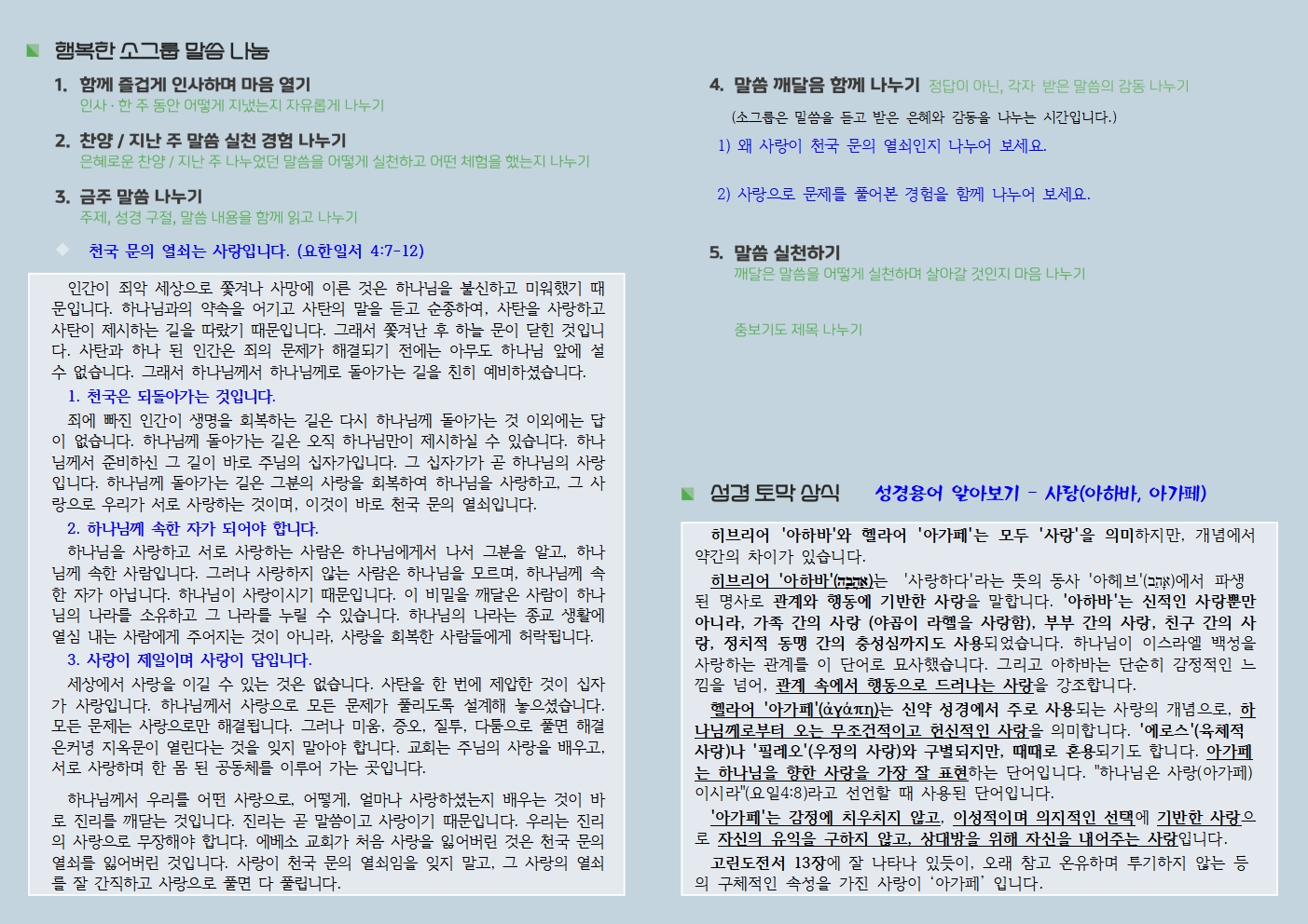 20250921 사랑누림 주일주보002.jpg