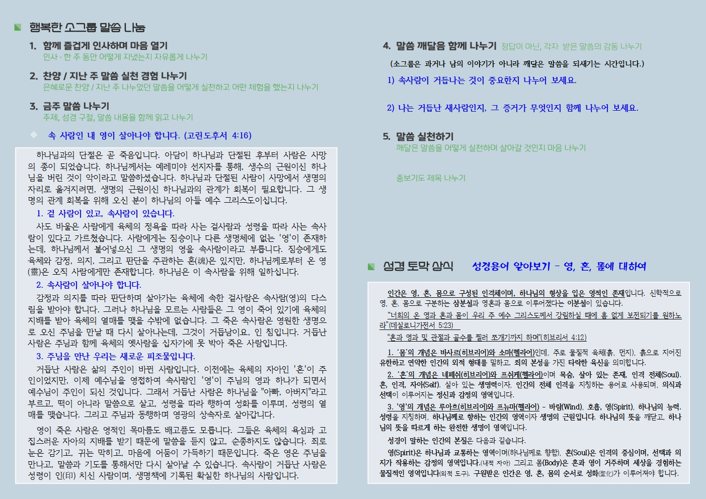 20250928 사랑누림 주일주보002.jpg