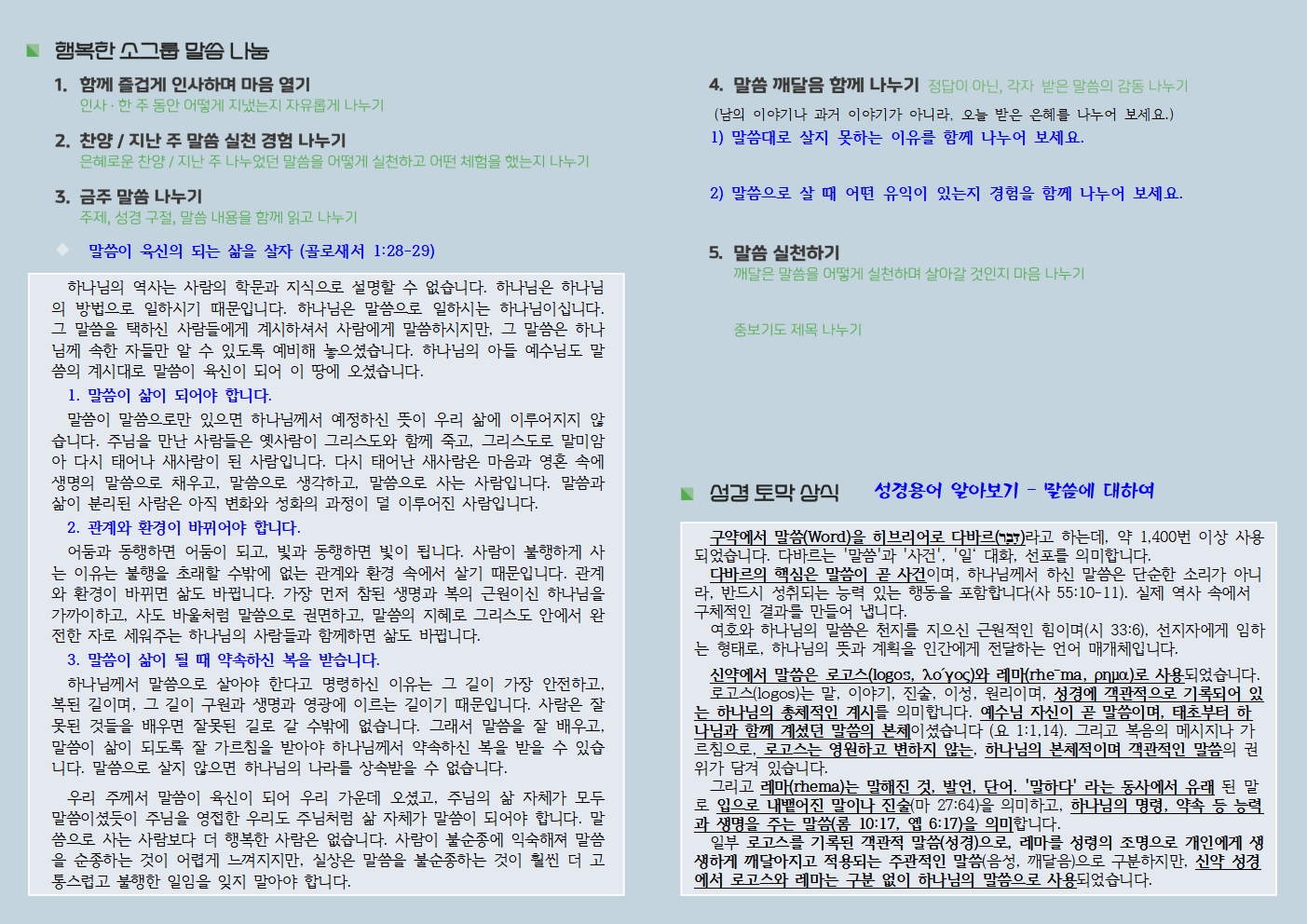 20251005 사랑누림 주일주보002.jpg